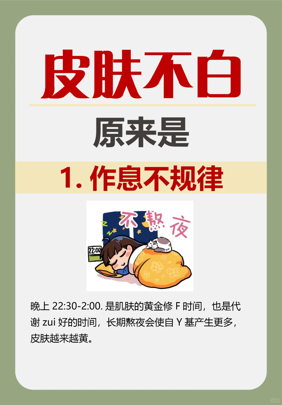 皮肤一直不白的原因！看看你占几条！