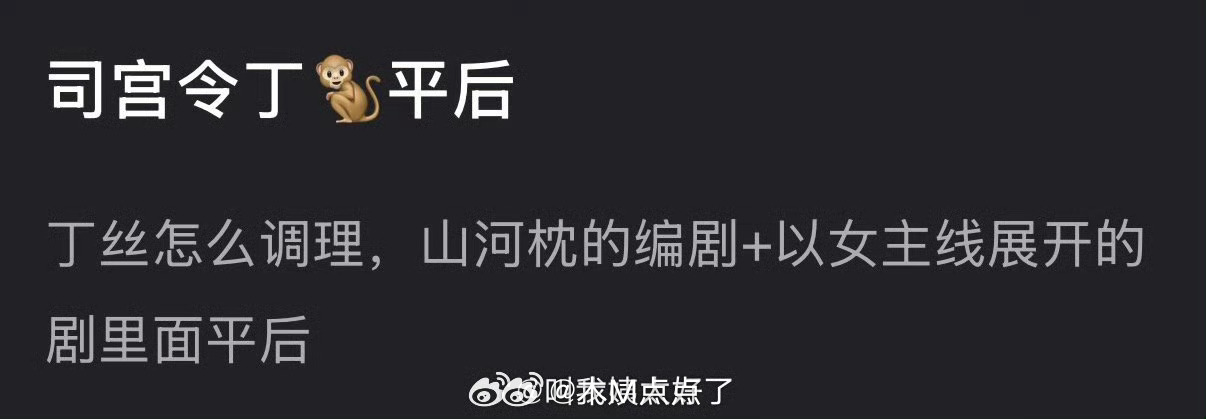 网传司宫令丁禹兮是平番在后，大家感觉合理吗？ 