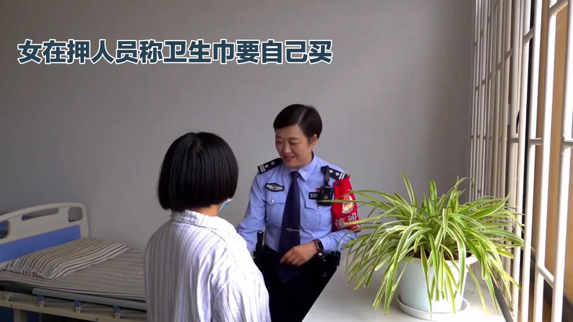 女在押人员称卫生巾要自己买，监仓生活真实一面