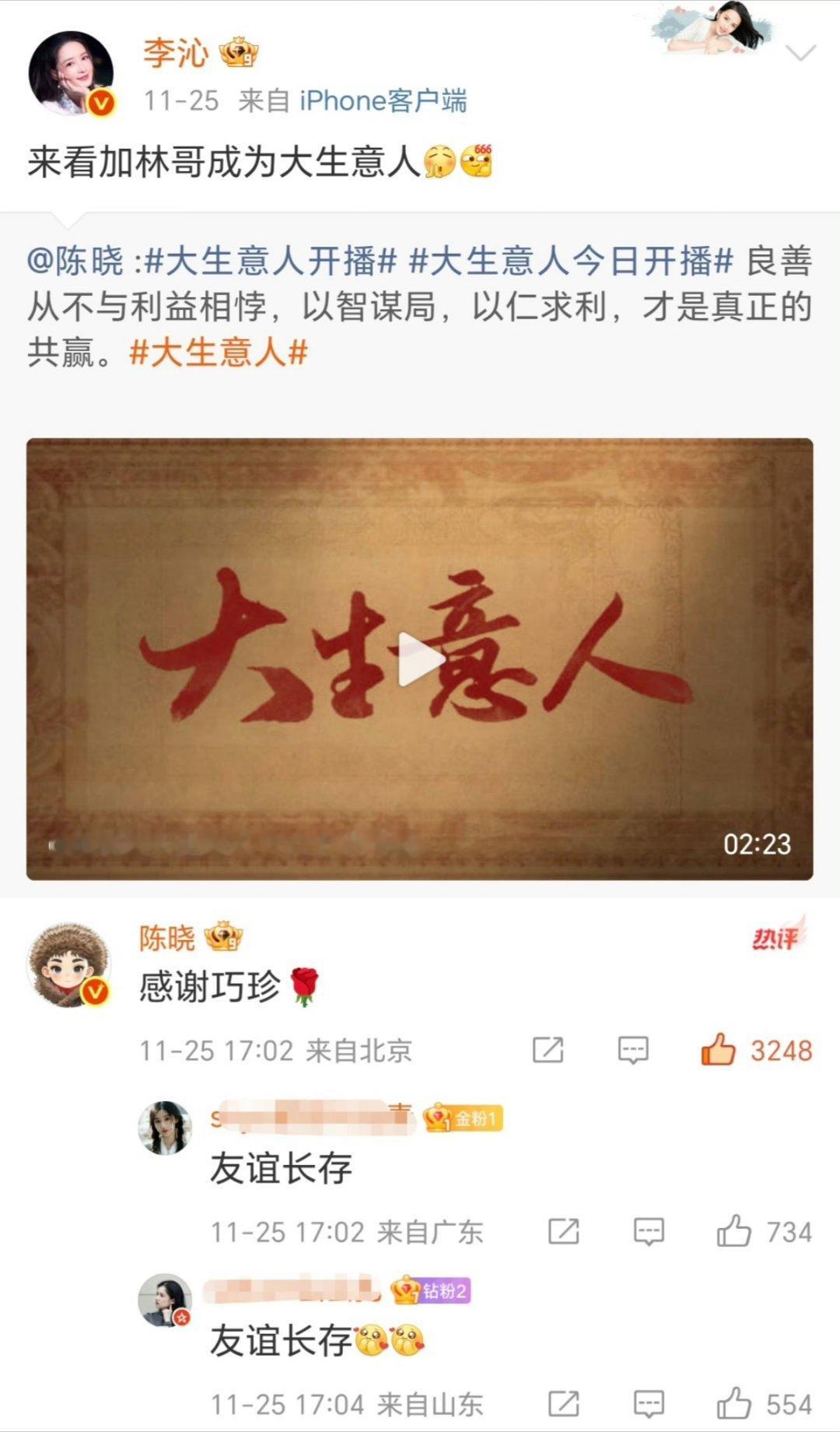 李沁 好朋友离婚后belike 李沁人美心善，给陈晓《大生意人》、陈妍希《狙击蝴