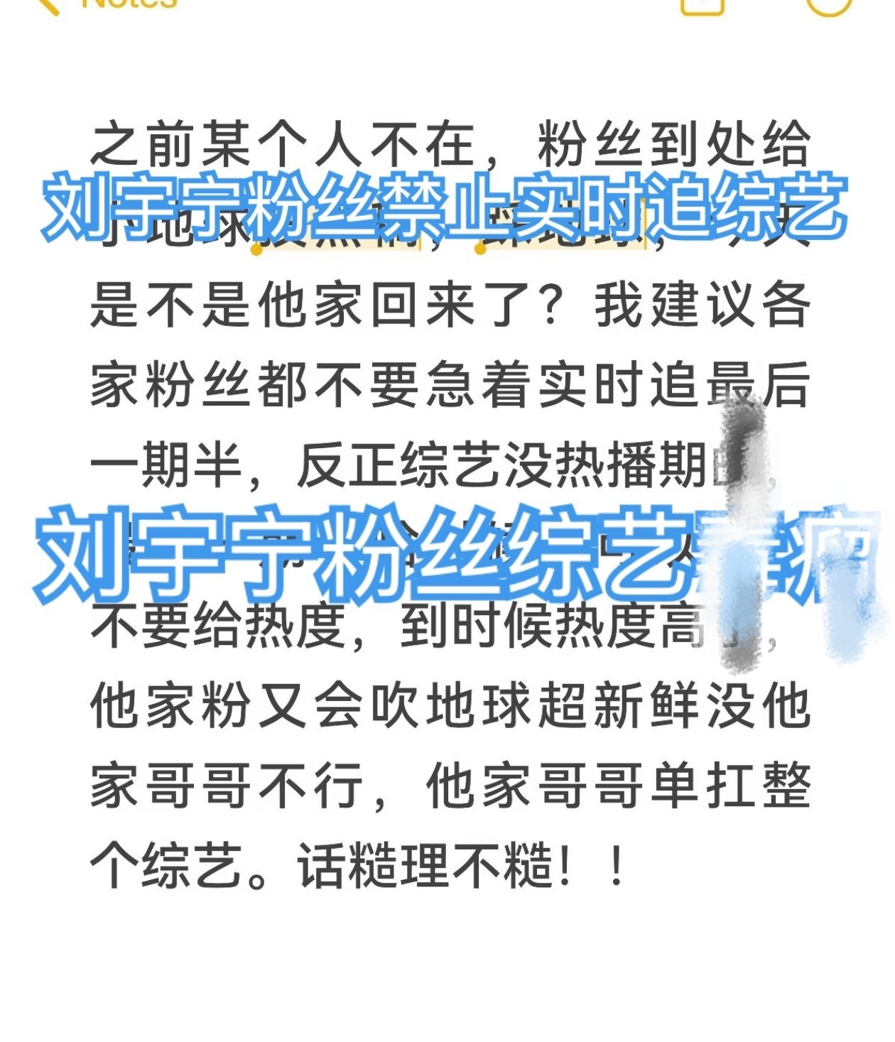 刘宇宁粉丝到哪都招笑呢，地球超新鲜黑稿都是刘宇宁粉丝一手操办出来的呀，今天地球福