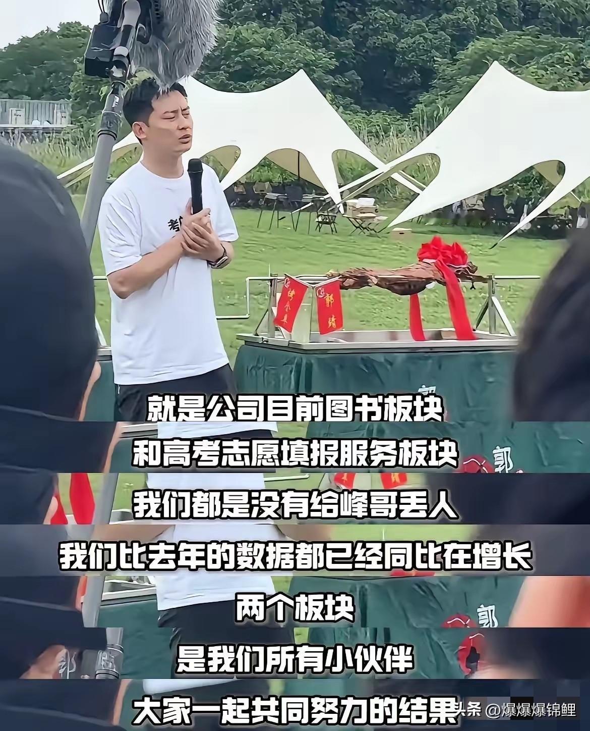 张雪峰走后的高考季，很多人都在盯着峰学蔚来，等着看这家公司会不会垮。毕竟以前大家