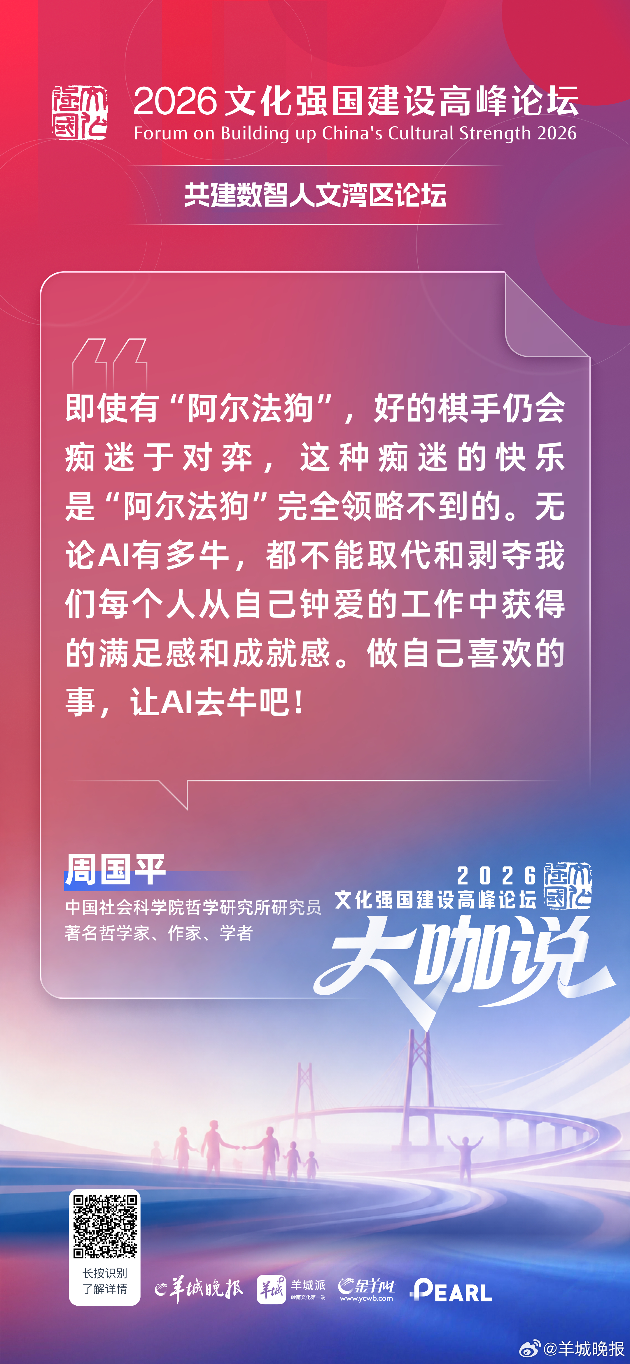 中国社会科学院哲学研究所研究员，著名学者、作家周国平：无论AI有多牛，都不能取代