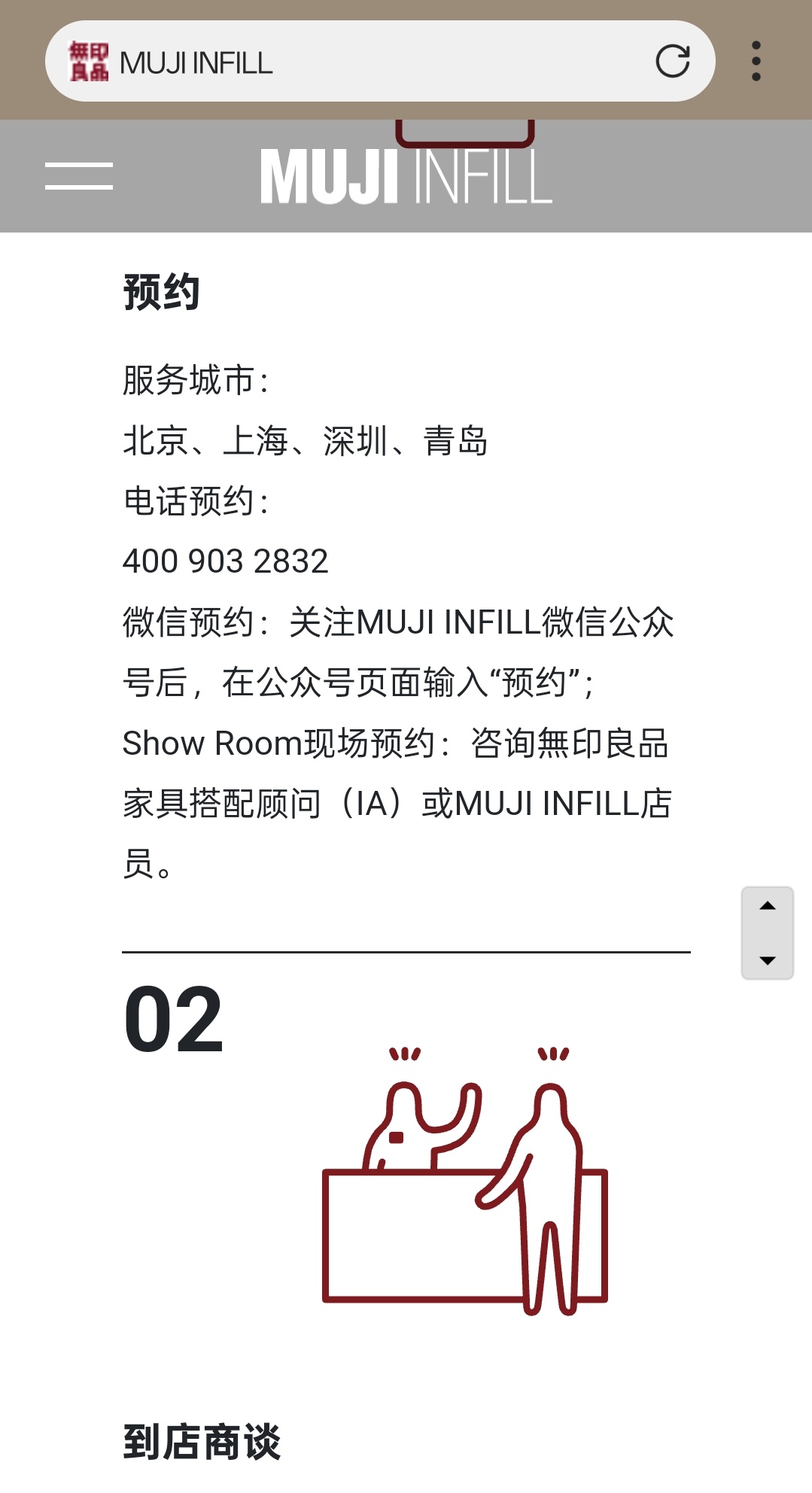 MUJI INGILL 之前只支持青岛和上海，不知道啥时候支持了北京和深圳 [哆