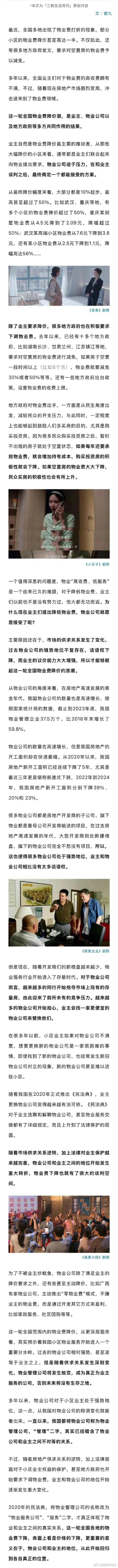 全国物业费大跳水意味着什么？最近，全国多地出现了物业费打折的现象，部分小区的物业