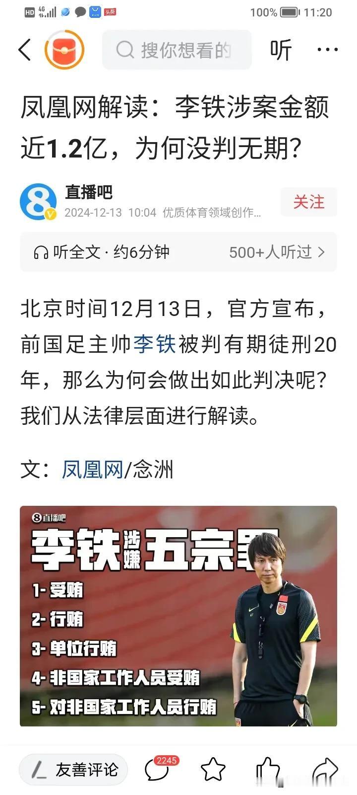 国足传来大利好，铁子哥受贿1.2亿，被判了20年有期徒刑，可惜不是无期徒刑，如果