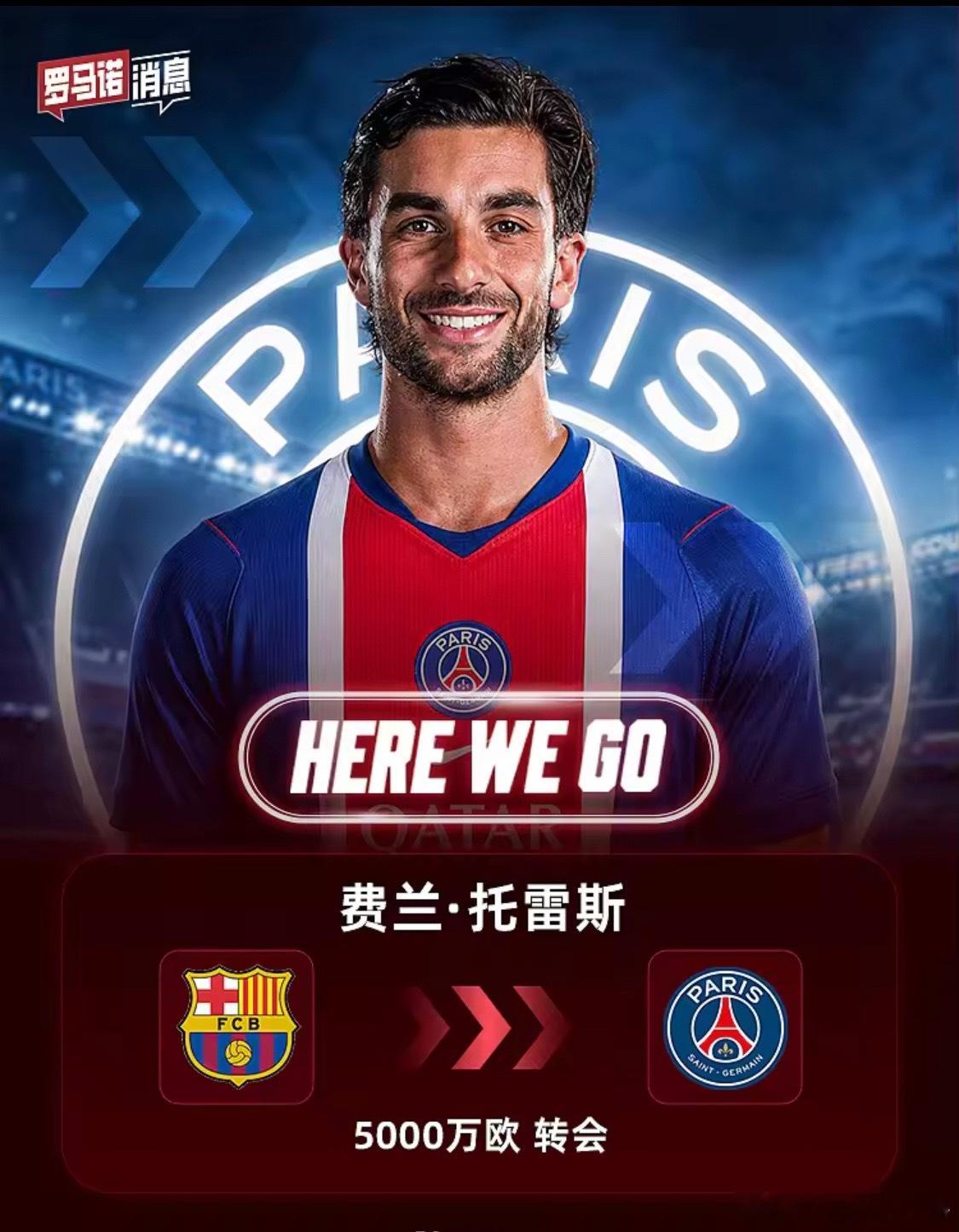 HWG！ 罗马诺：费兰加盟大巴黎，转会费5000万欧元8月14日转会专家罗马诺以
