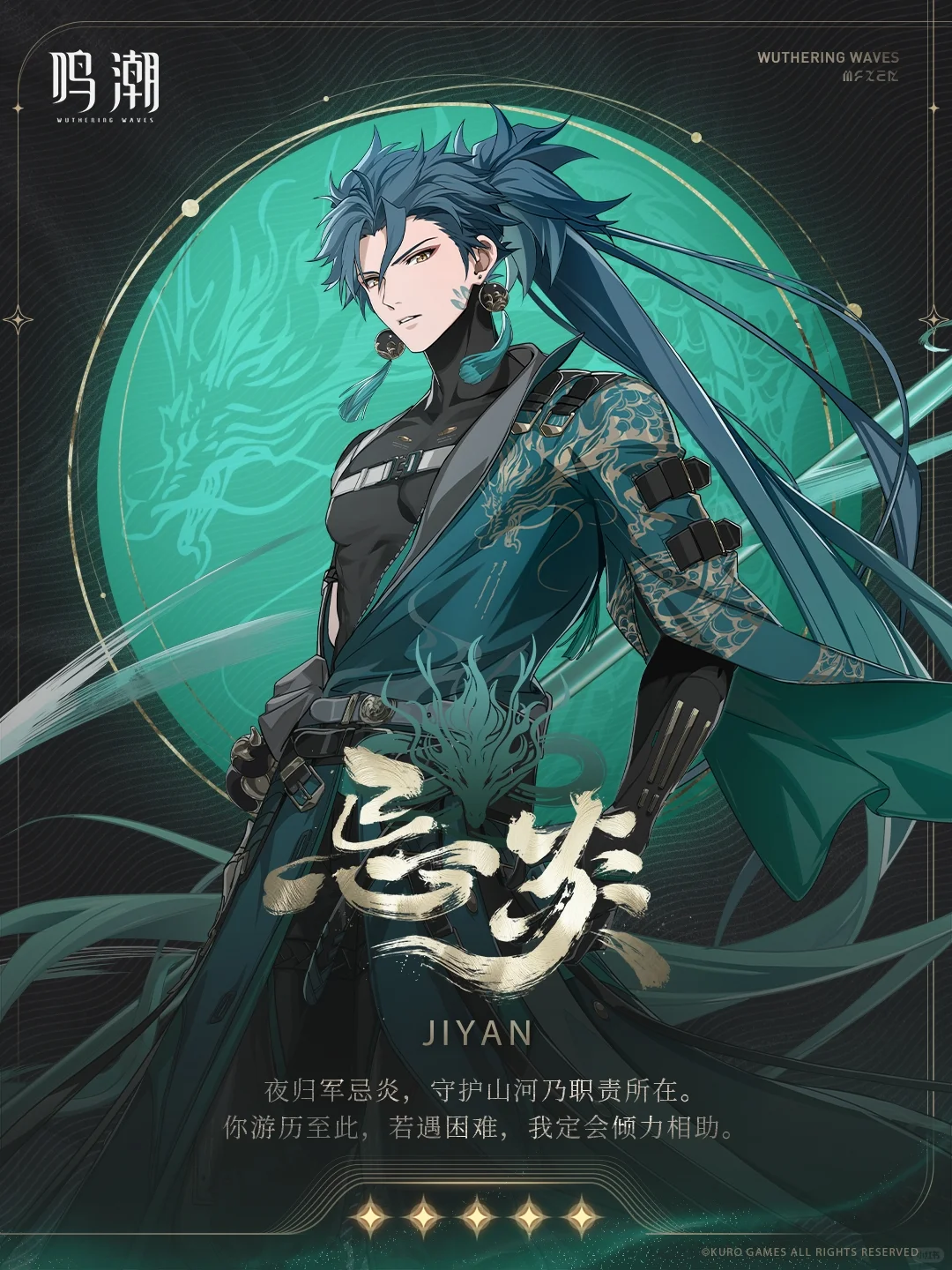 档案公开 | 凌风逐野——忌炎