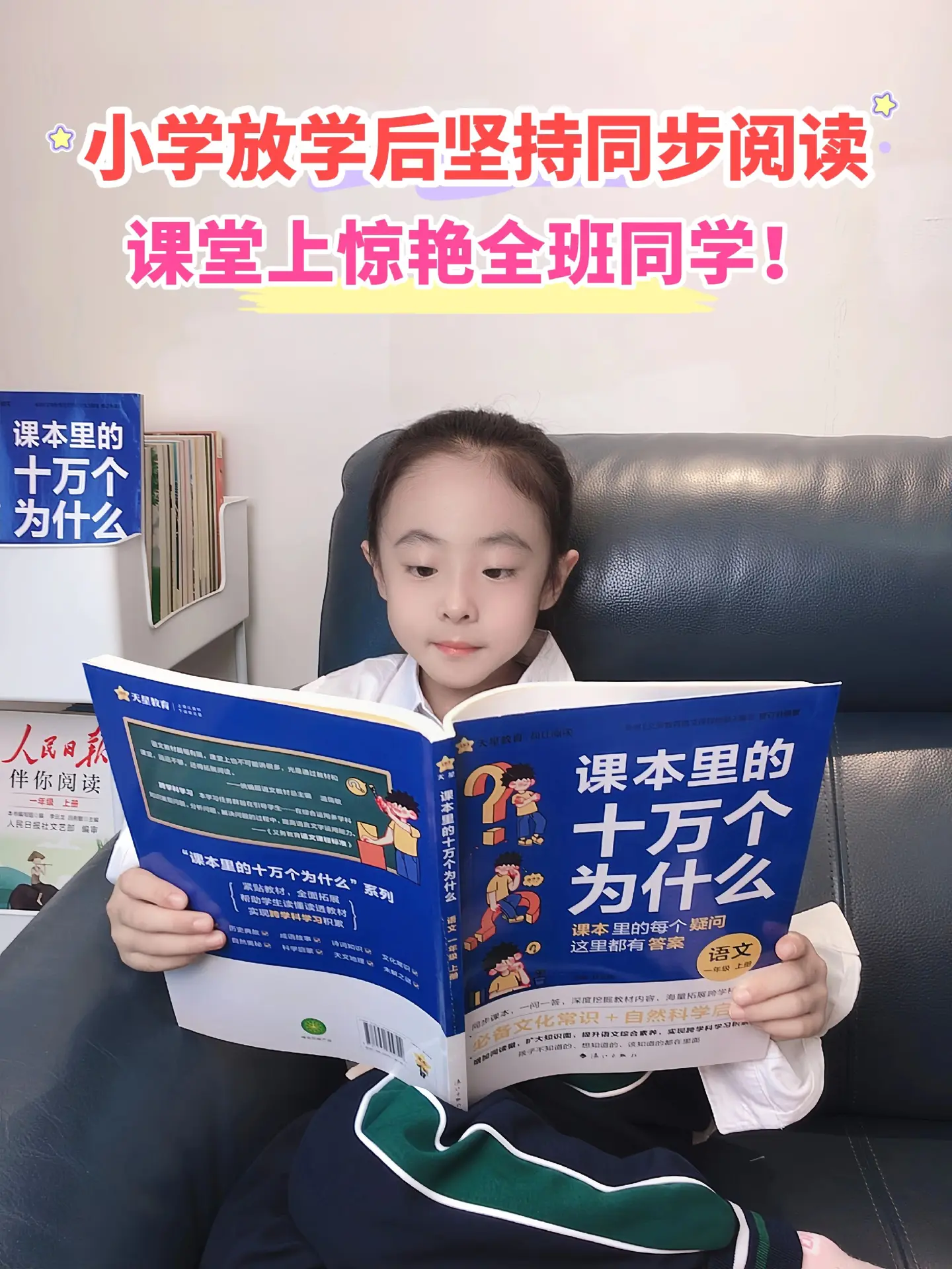 这才是孩子真正的同步阅读书📚。老师都在推荐的《课本里的十万个为什么》...