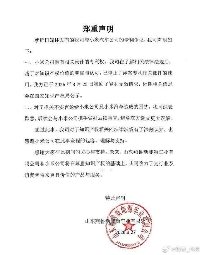 老头乐向小米汽车致歉针对近期外观专利纠纷事件，相关方侵权小米外观专利在先，小米依
