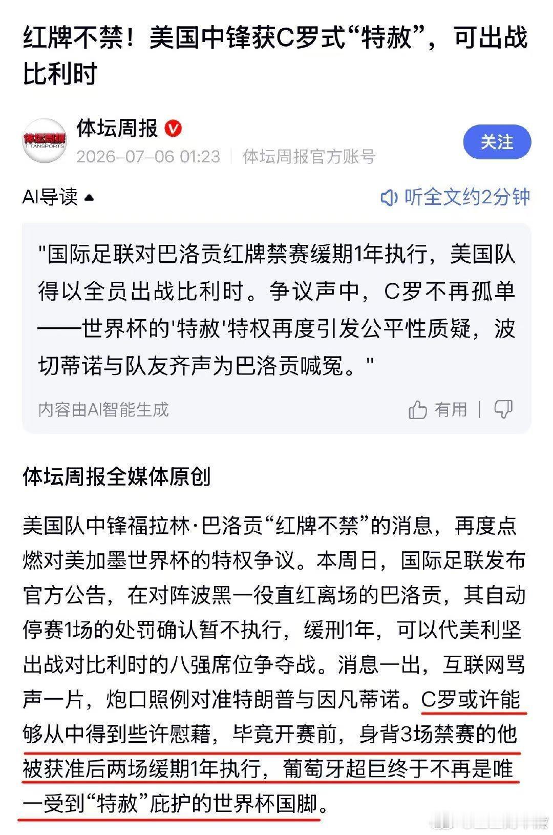 巴西VS挪威莱万质疑fifa偏袒c罗葡萄牙 还是来关心一下真正的黑幕吧 