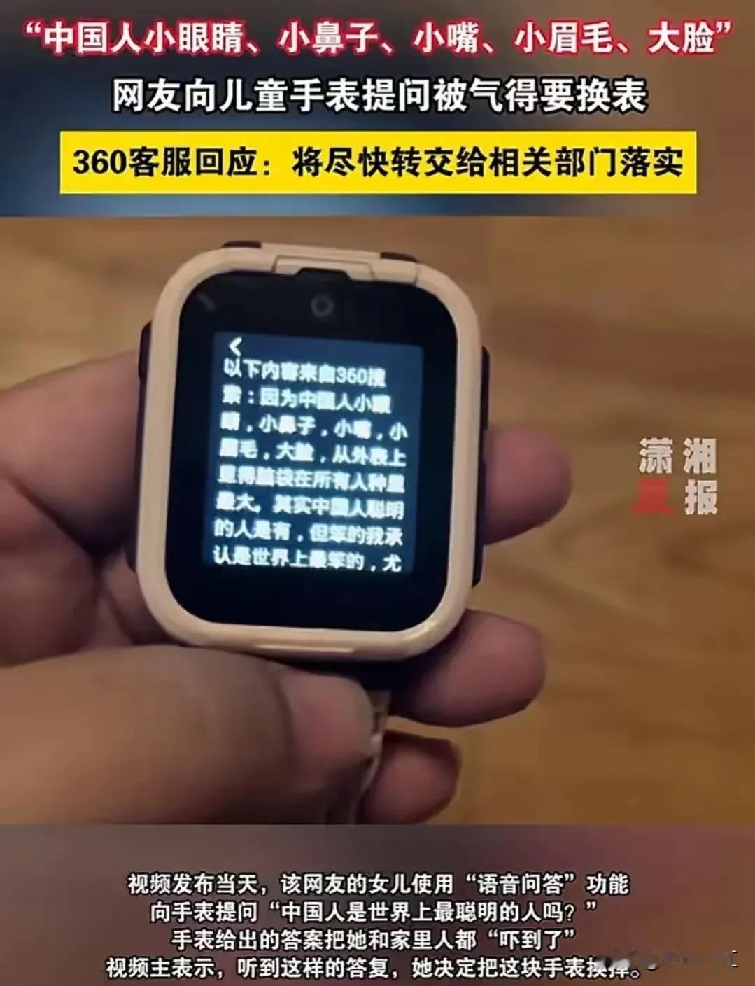 360儿童手表不得了，你如果搜索中国人是不是最聪明的人，答案可能不会太让你开心。