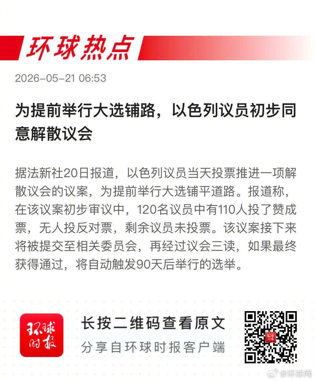 早安热点，新闻早点 ▲#彭湃分享与普京26年后重逢细节# ▲#英国官员提重新加入