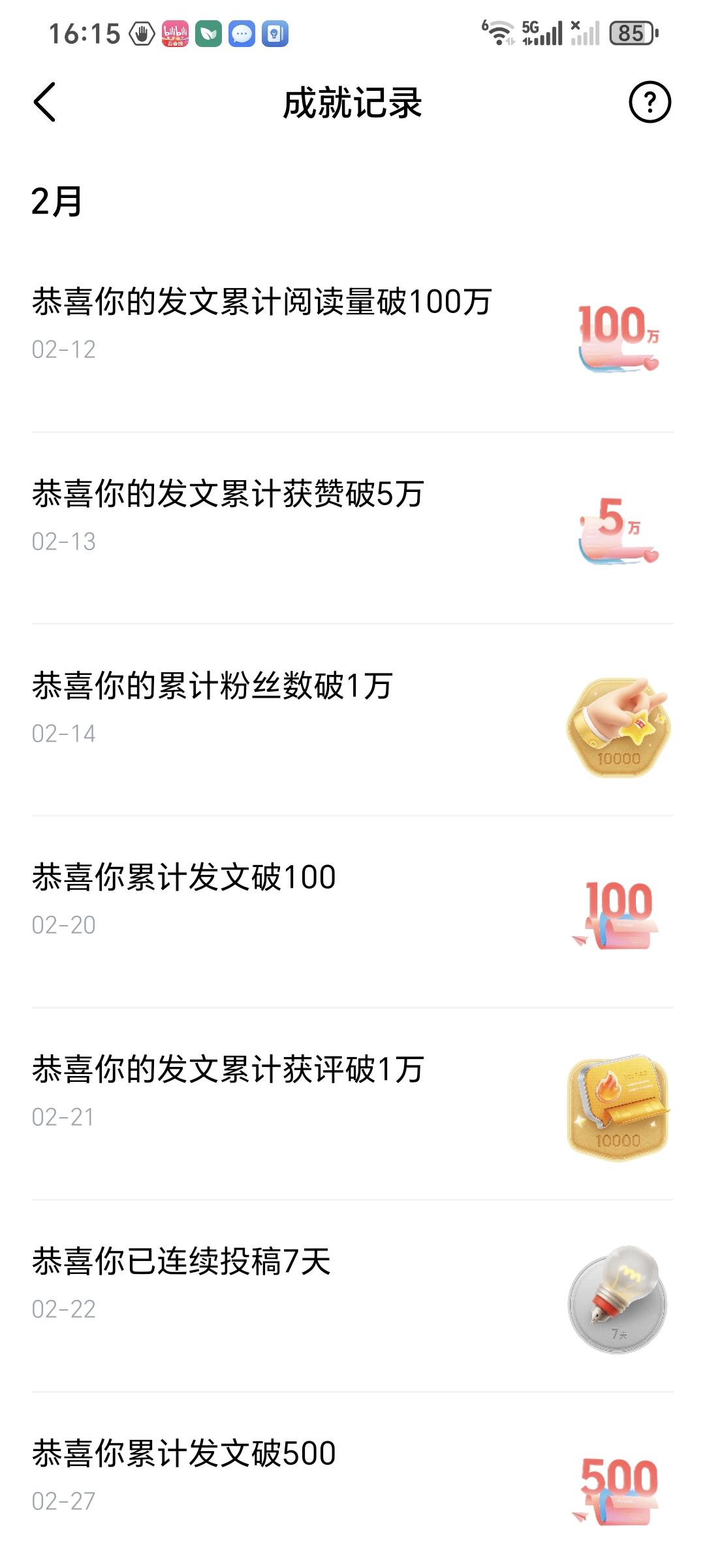 刚刚打开头条给我推送了一个什么载誉前行，看这张截图是不是感觉自己达到了巅峰，可惜