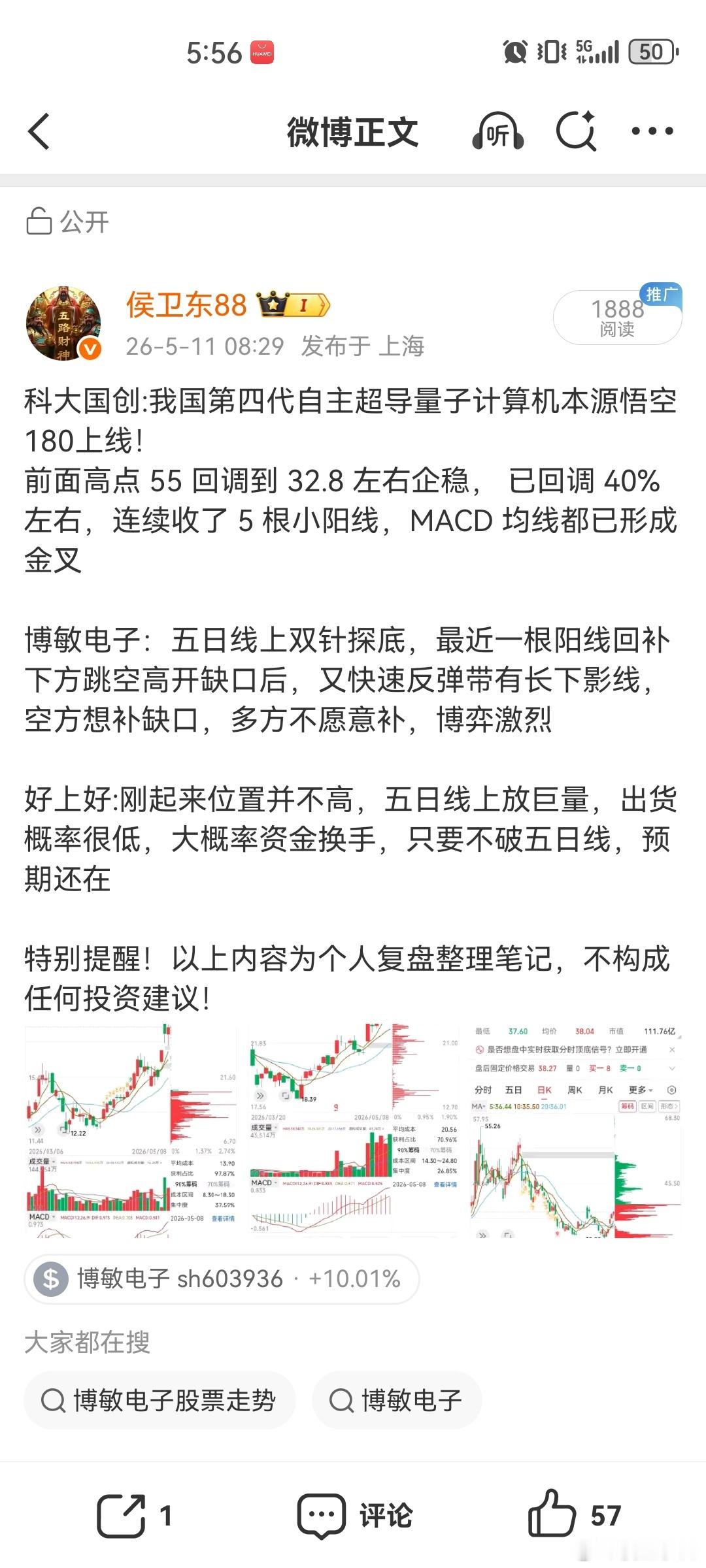 5月12日热门人气股详细解析（二）。第一篇已发布，可在主页查看。欢迎评论区留言咨