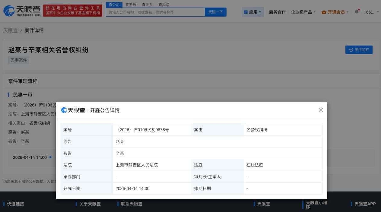 赵丽颖新增告黑维权案
赵丽颖名誉维权案件4月开庭
天眼查天眼风险信息显示，近日，