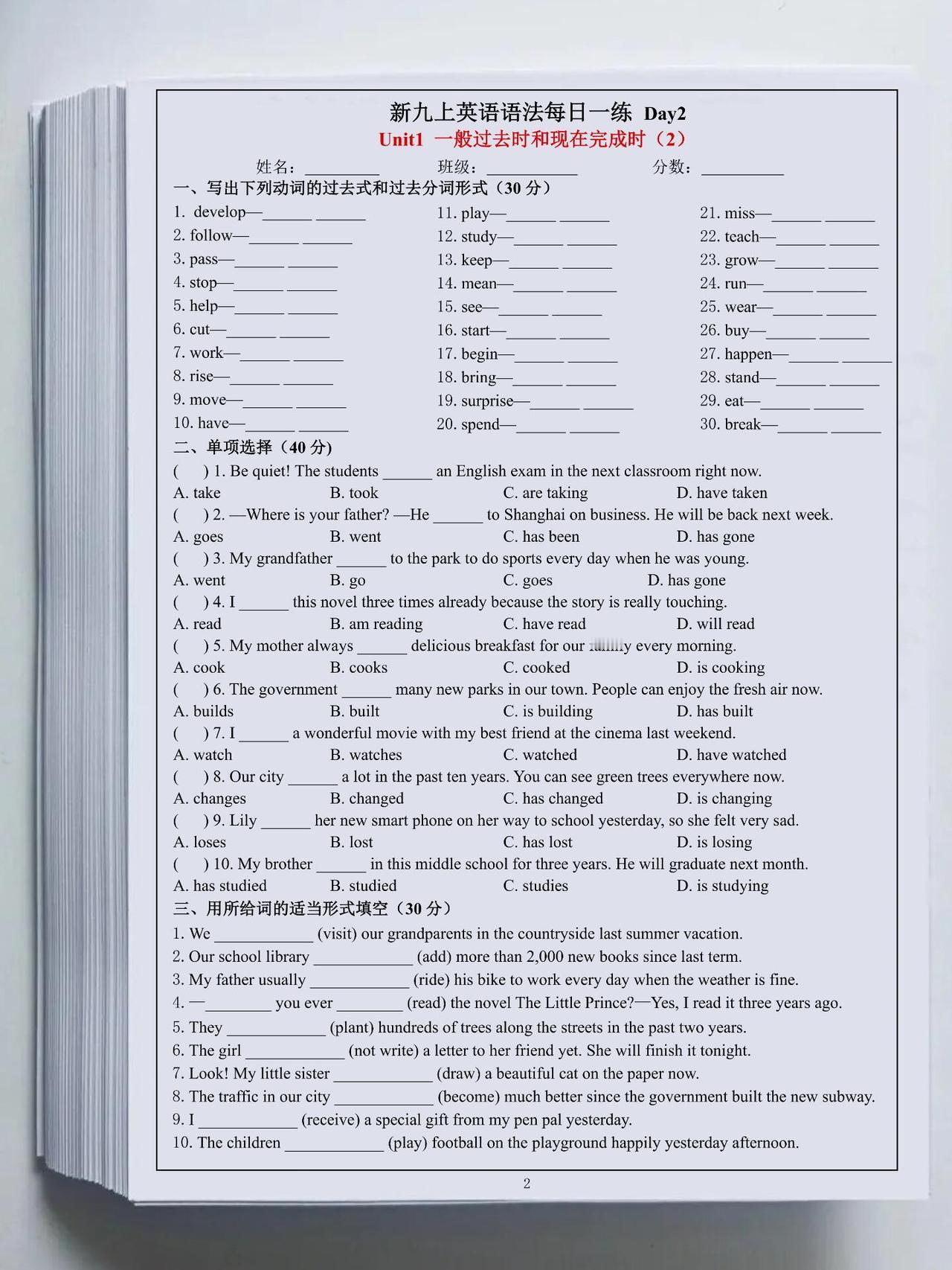 26秋新九上英语🔥语法每日一练12天