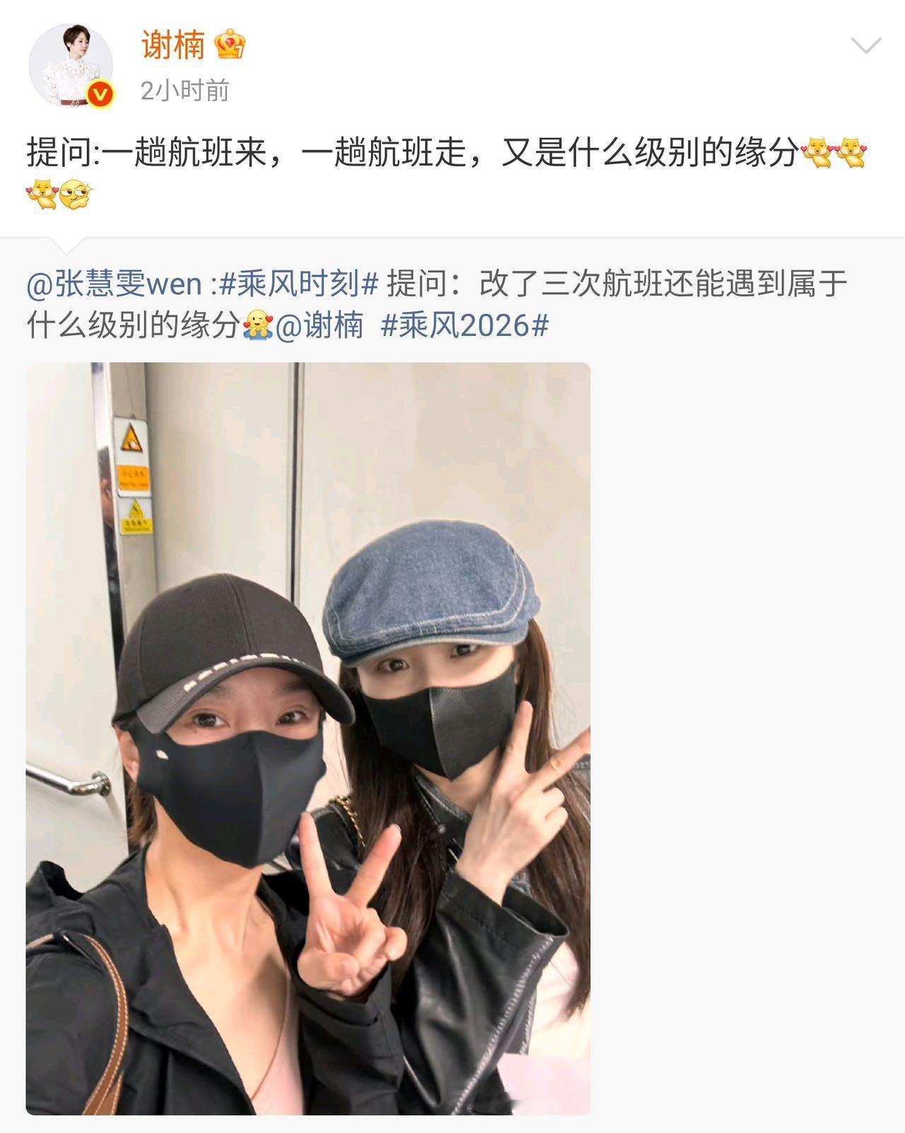 张慧雯谢楠改三次航班还偶遇张慧雯改了三次航班偶遇谢楠这是什么天选同框！离开长沙改