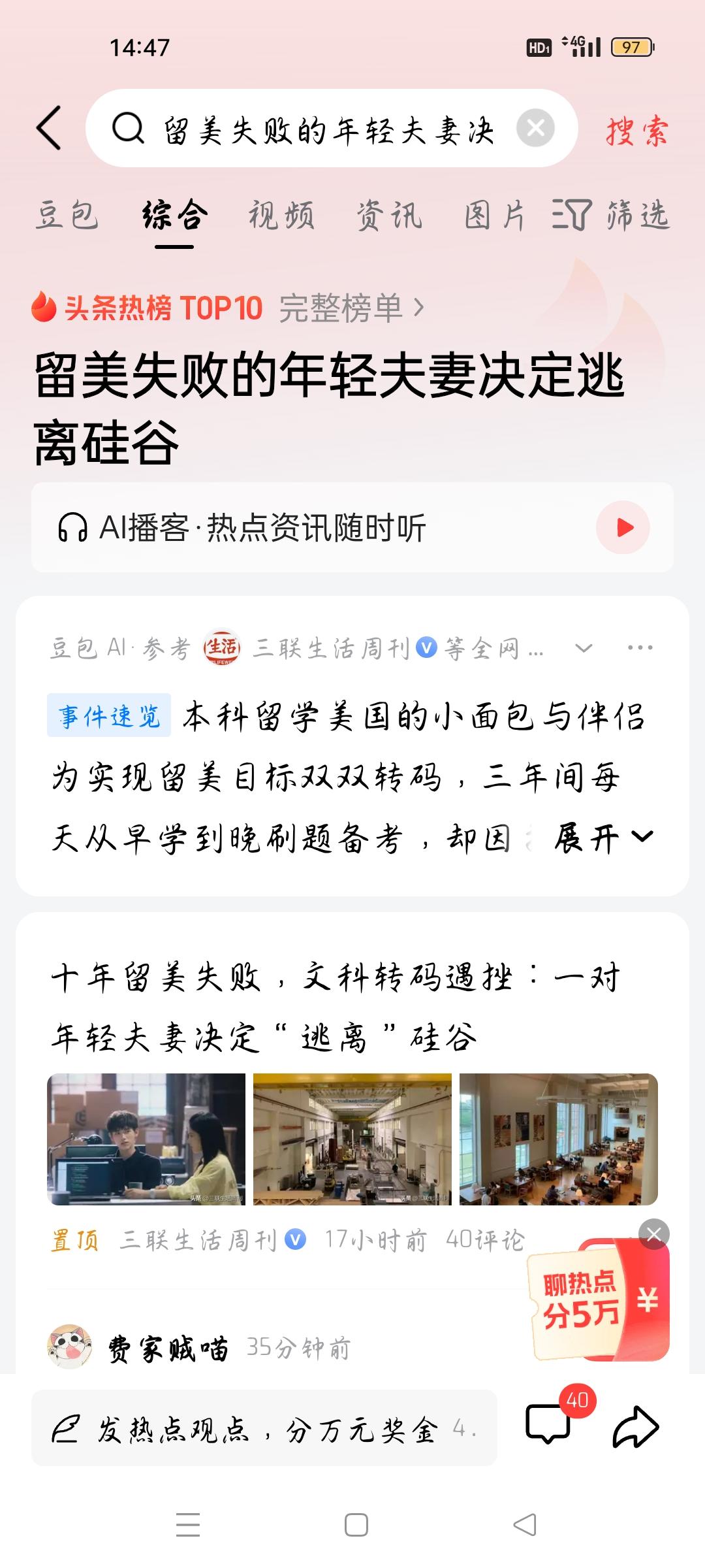 留美失败的年轻夫妻决定逃离硅谷，我想说
据三联生活周刊报道，本科留学美国的小面包