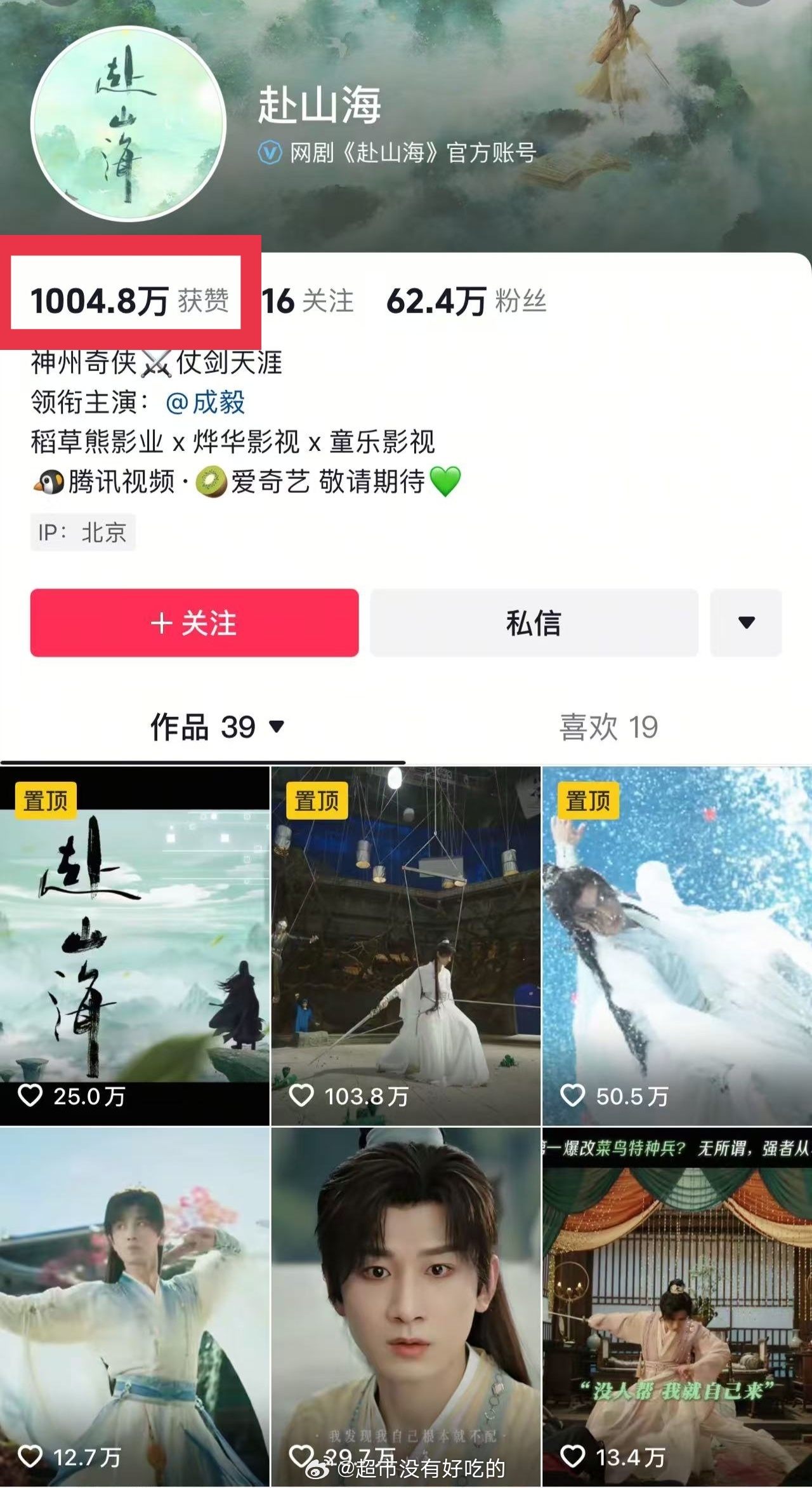 成毅赴山海官豆 赞已破1000万🔥 ​​​