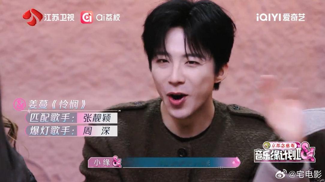 周深说梦话都是带旋律的音乐缘计划 周深定律实锤！每期必唱两首歌成功爆灯，张靓颖精