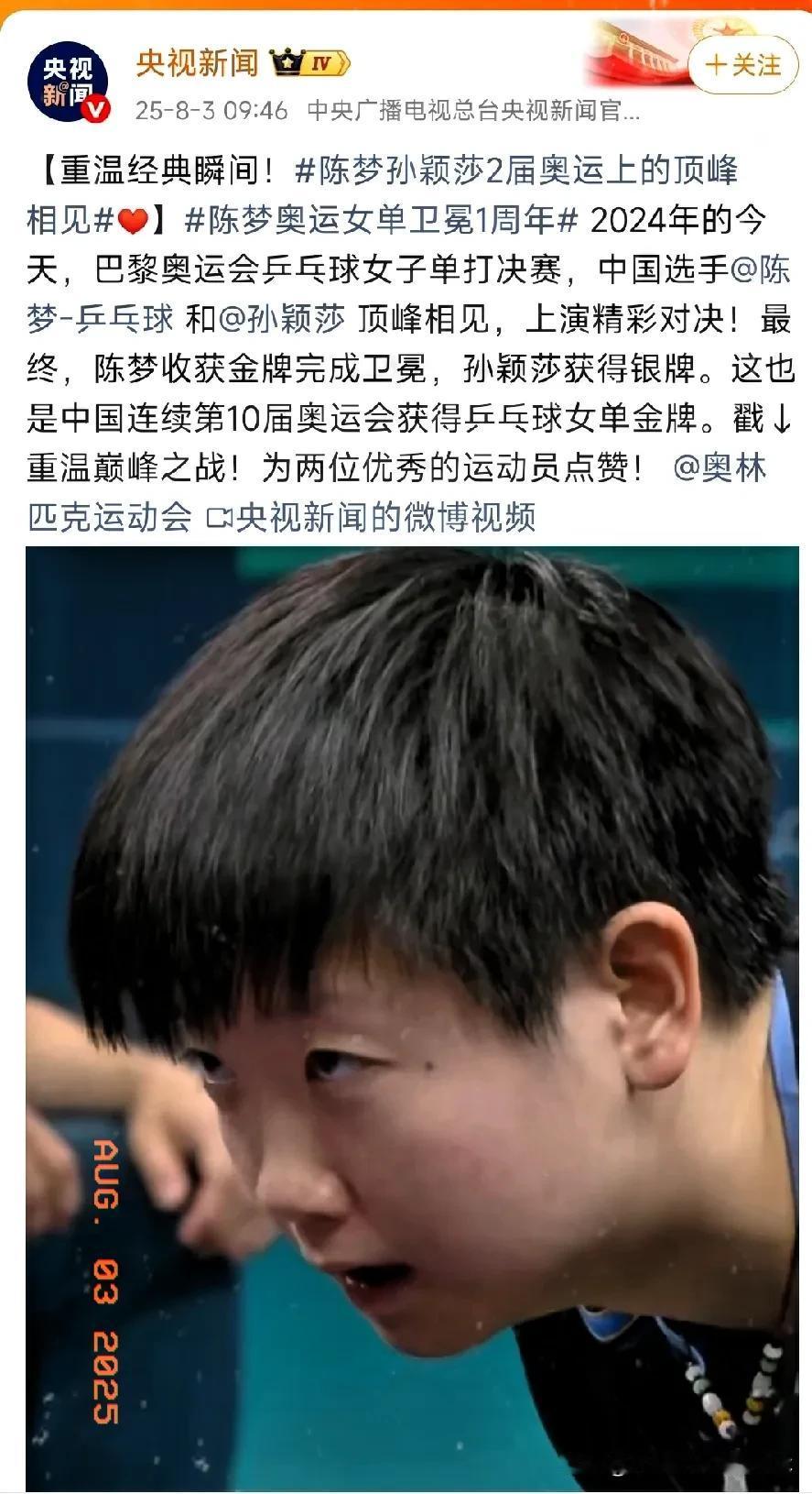 确实很经典！值得重温值得点赞！
两届奥运会乒乓球女单决赛选手都是中国选手！
两届