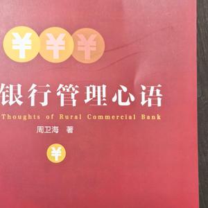 周卫海银行研究者