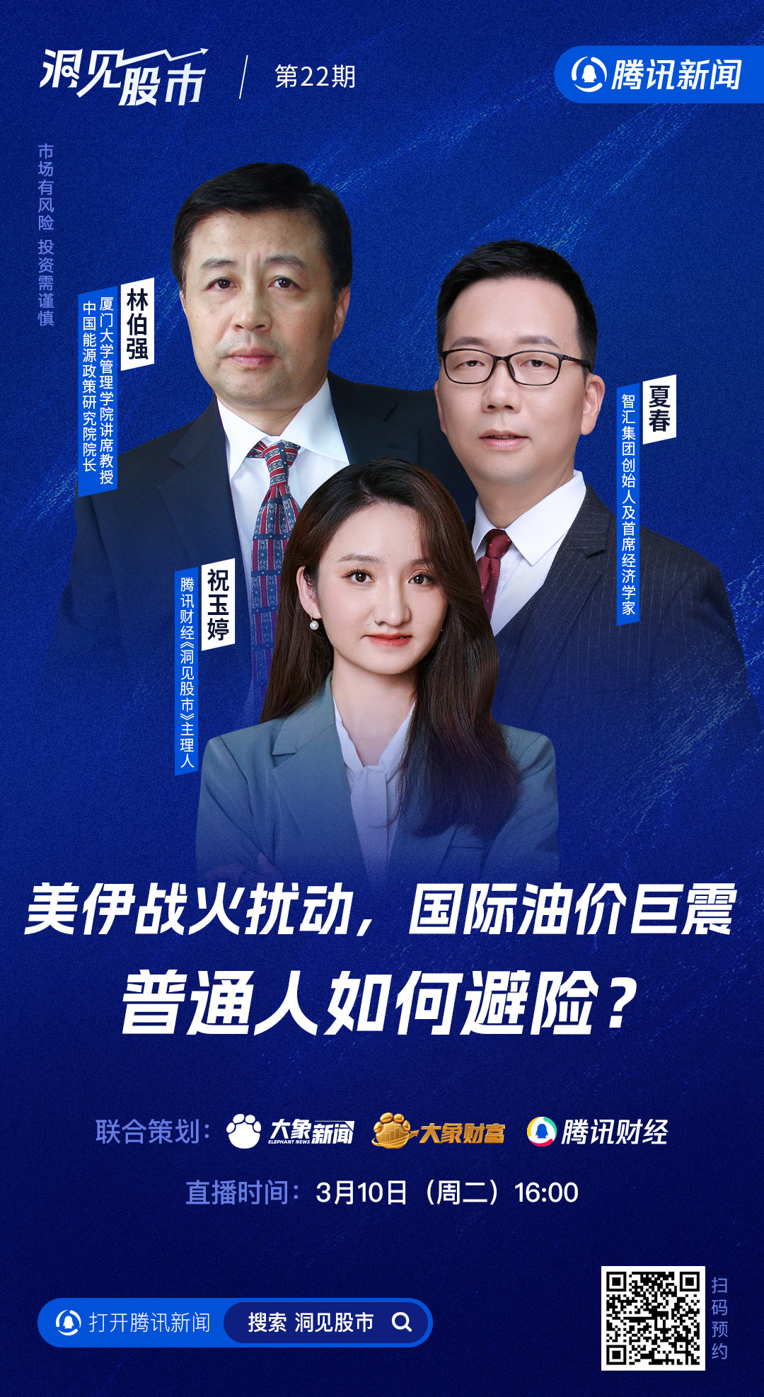 非常荣幸，今天下午四点，与中国能源政策研究院院长，厦门大学林伯强教授，在腾讯财经