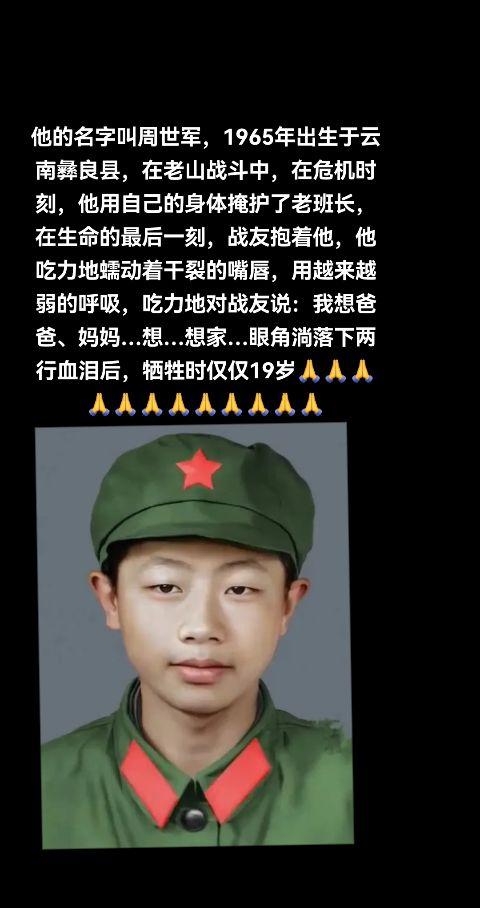 老山战场上的英雄功臣 钢铁战士老山精神 英勇顽强冲锋在前勇救战友让我们...