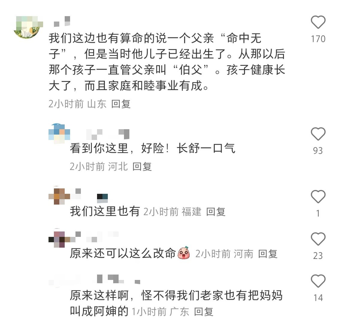 这也是一种改命 ​​​