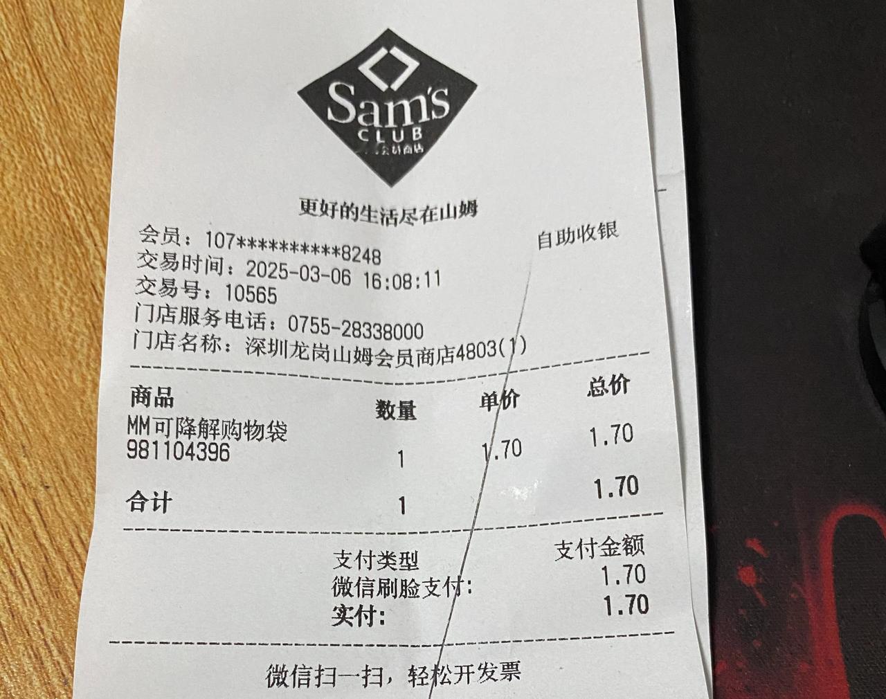 我知道逛山姆是要办会员卡的，可一个塑料购物袋竟然要1.7元，这也太夸张了吧[捂脸