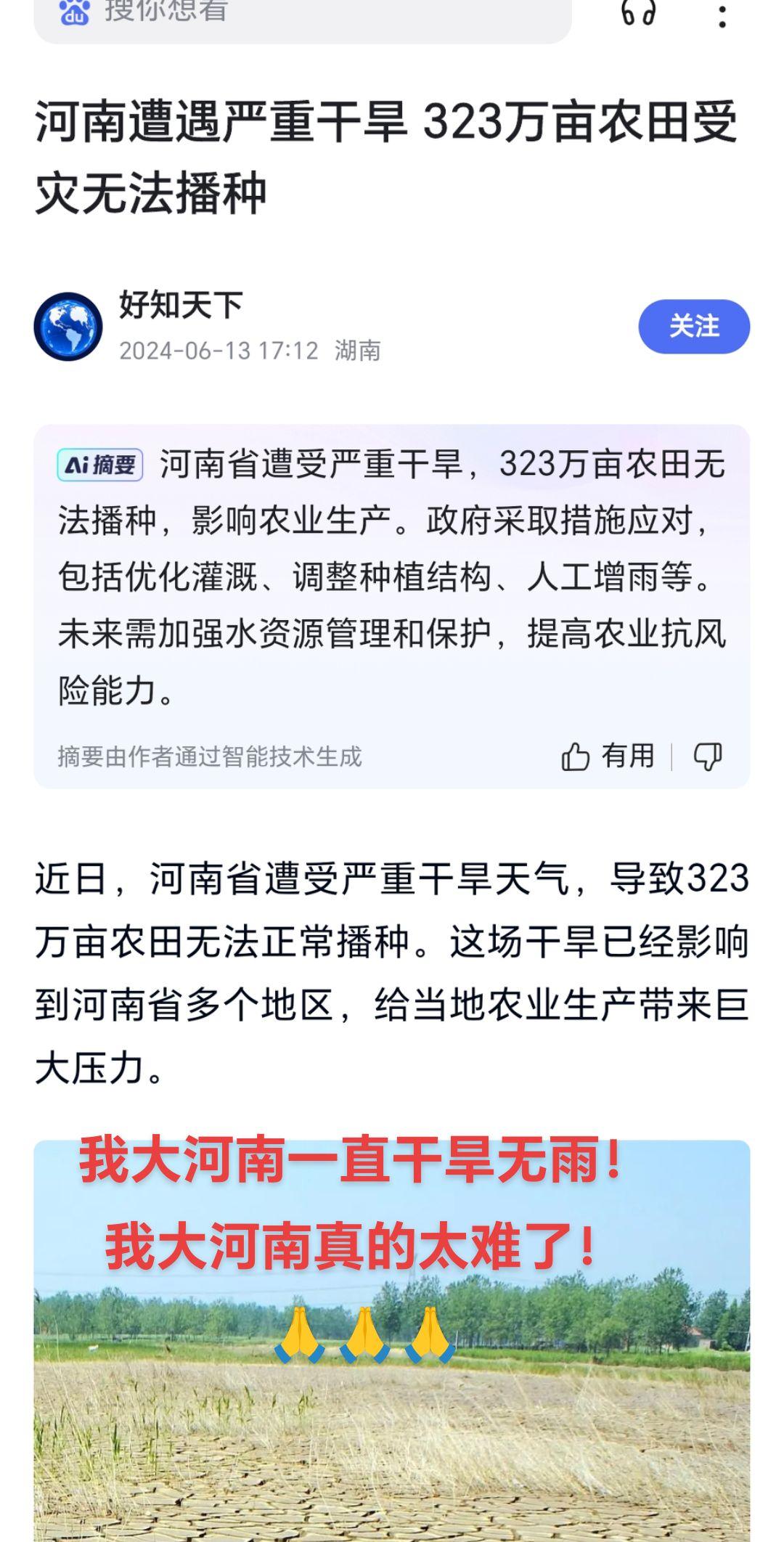 河南一直在干旱无雨！我大河南太难了！🙏🙏🙏