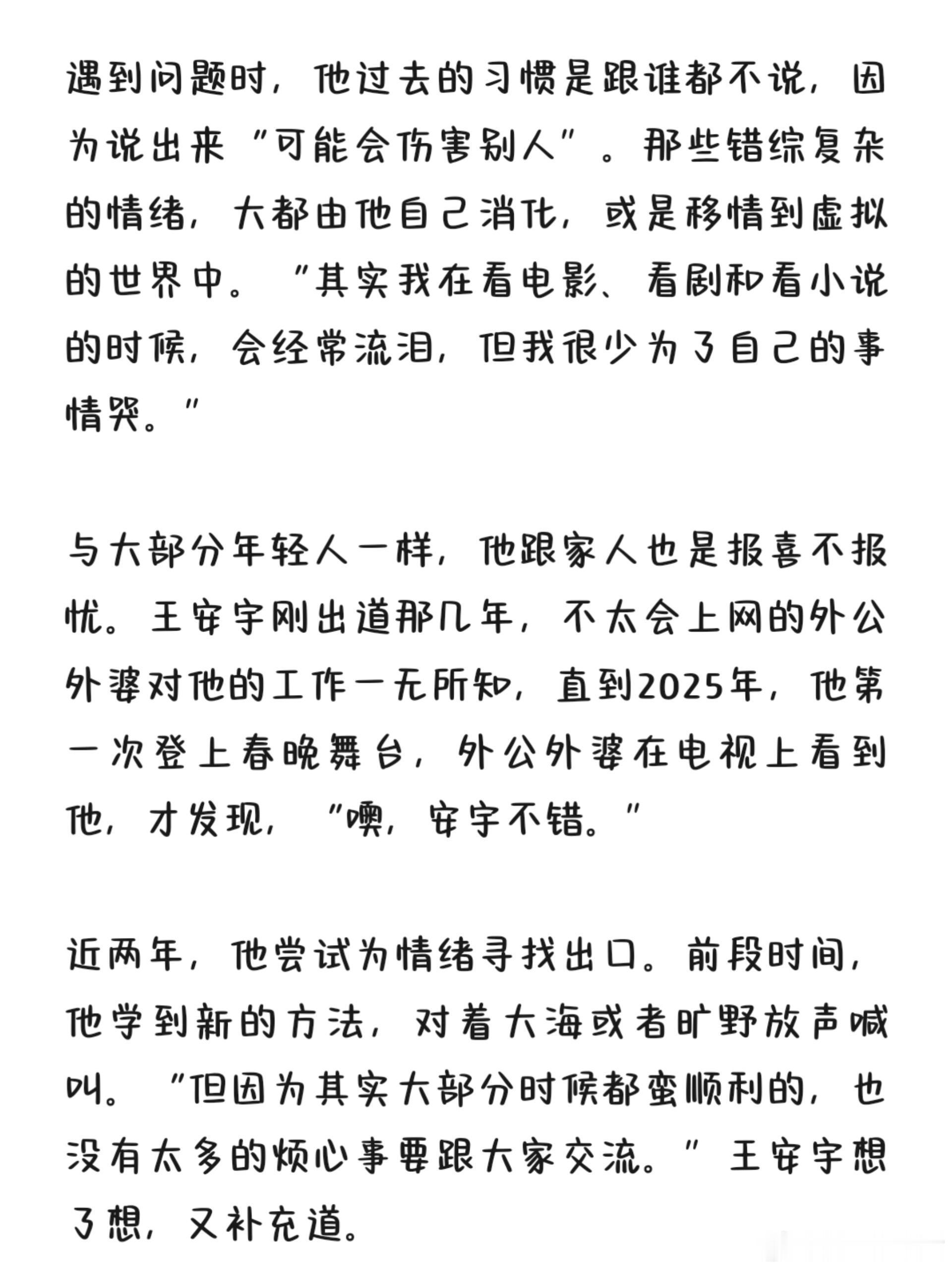王安宇拍完《爱是愤怒》病了一场 