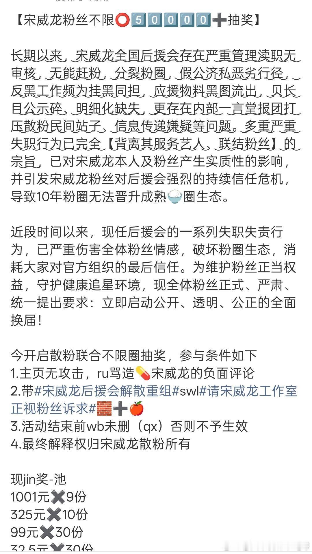 大家来看看宋威龙粉丝不限圈抽奖5W+！支持粉丝合理维权评论区有指路！宋威龙后援会