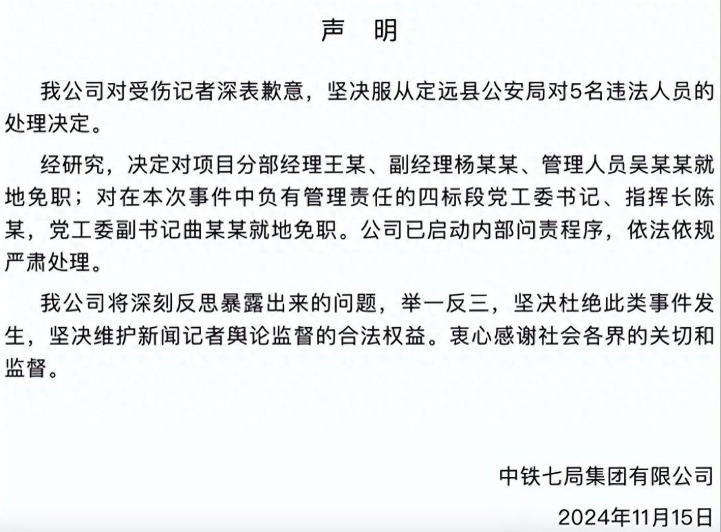 五名领导干部集体被炒，中铁七局这次动真格了！

这些被免职的领导们，现在应该已经