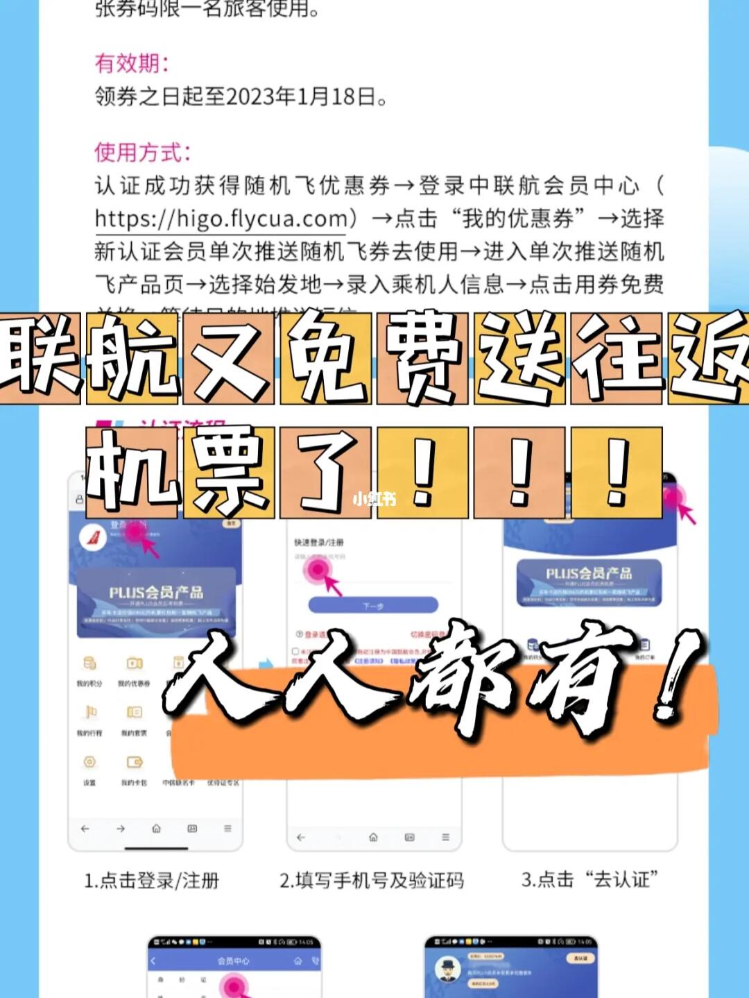 联航又又又免费送往返机票了！！速抢！