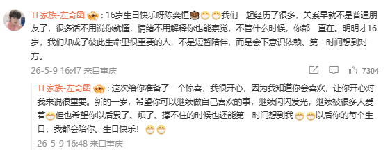 陈奕恒左奇函情感浓度陈奕恒左奇函感情浓度 左奇函给陈奕恒16岁的生日祝福，要是我