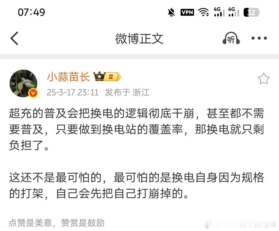 果然开始了这种论调了，用图2回应吧。整理一下：蔚来是3分钟到达93%，兆闪充是5