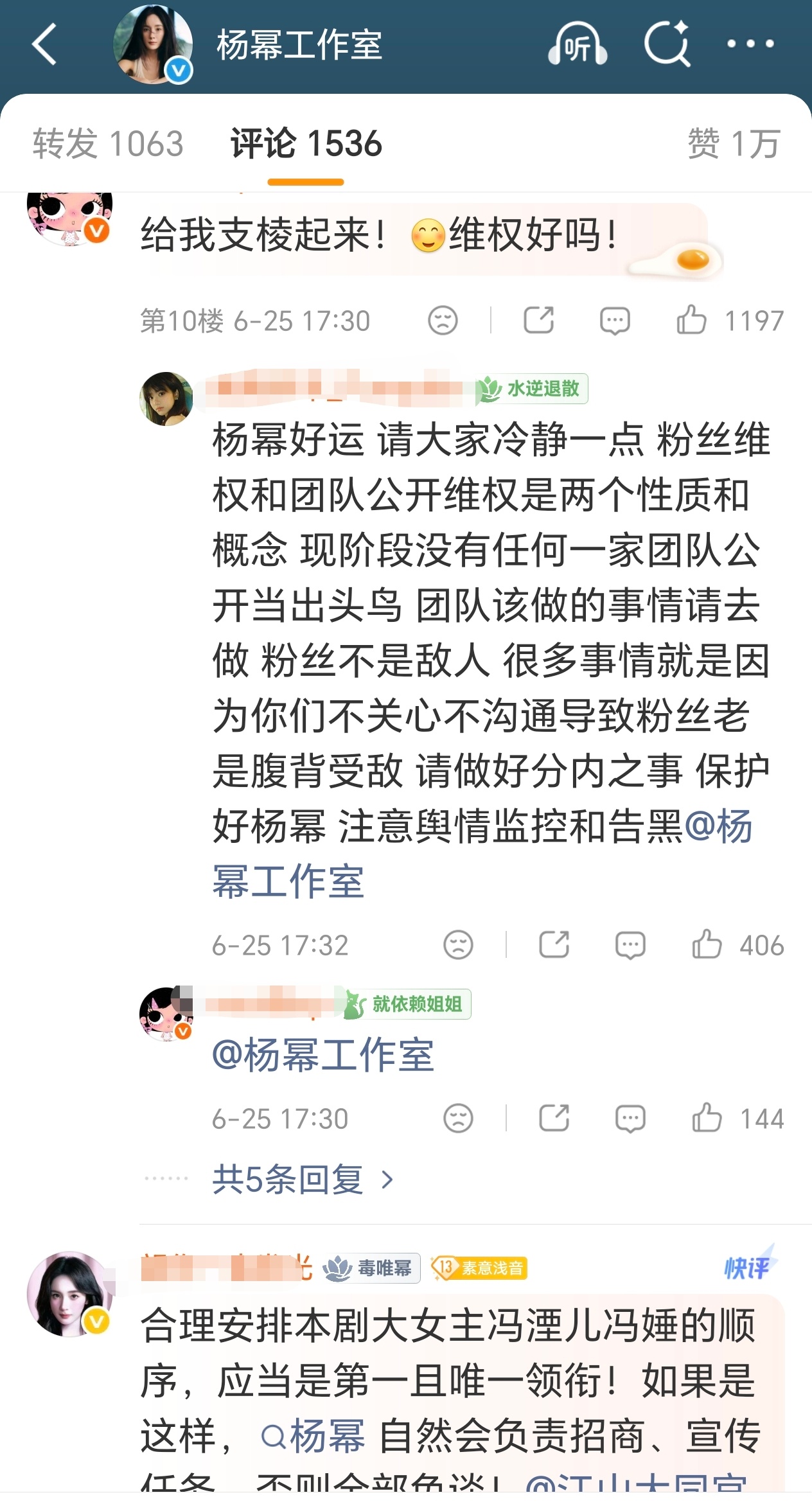 粉丝在工作室发白玉兰造型的微博下维权这家粉丝神人挺多 