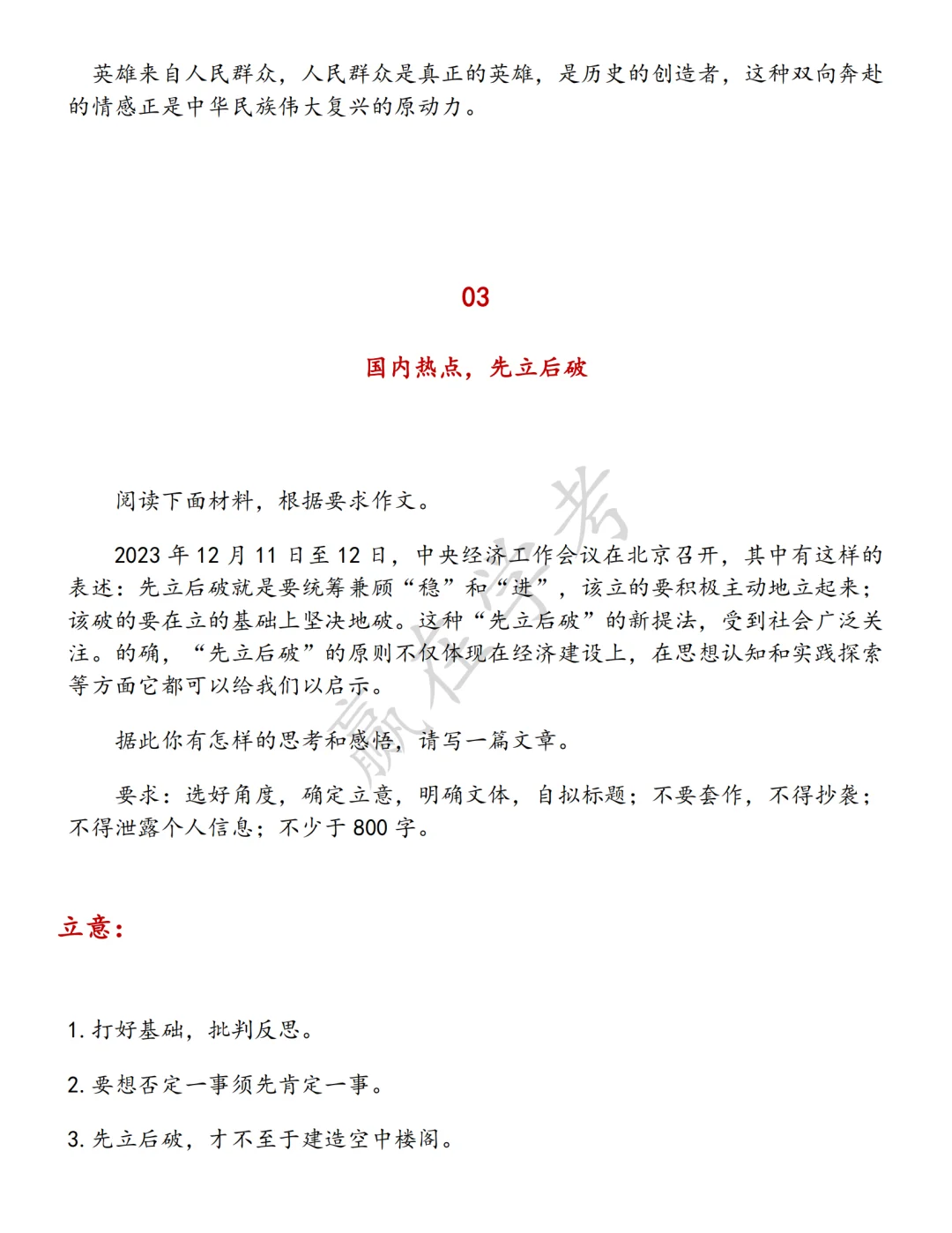 学考语文作文预测方向+范文！