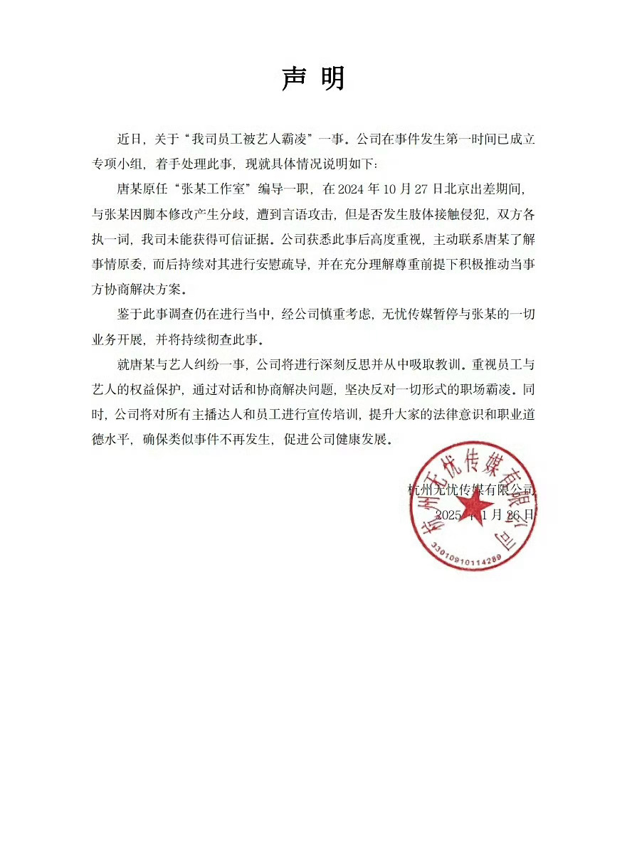 张大大公司暂停与张大大合作，表示会调查黄毛毛被张大大霸凌一事。 