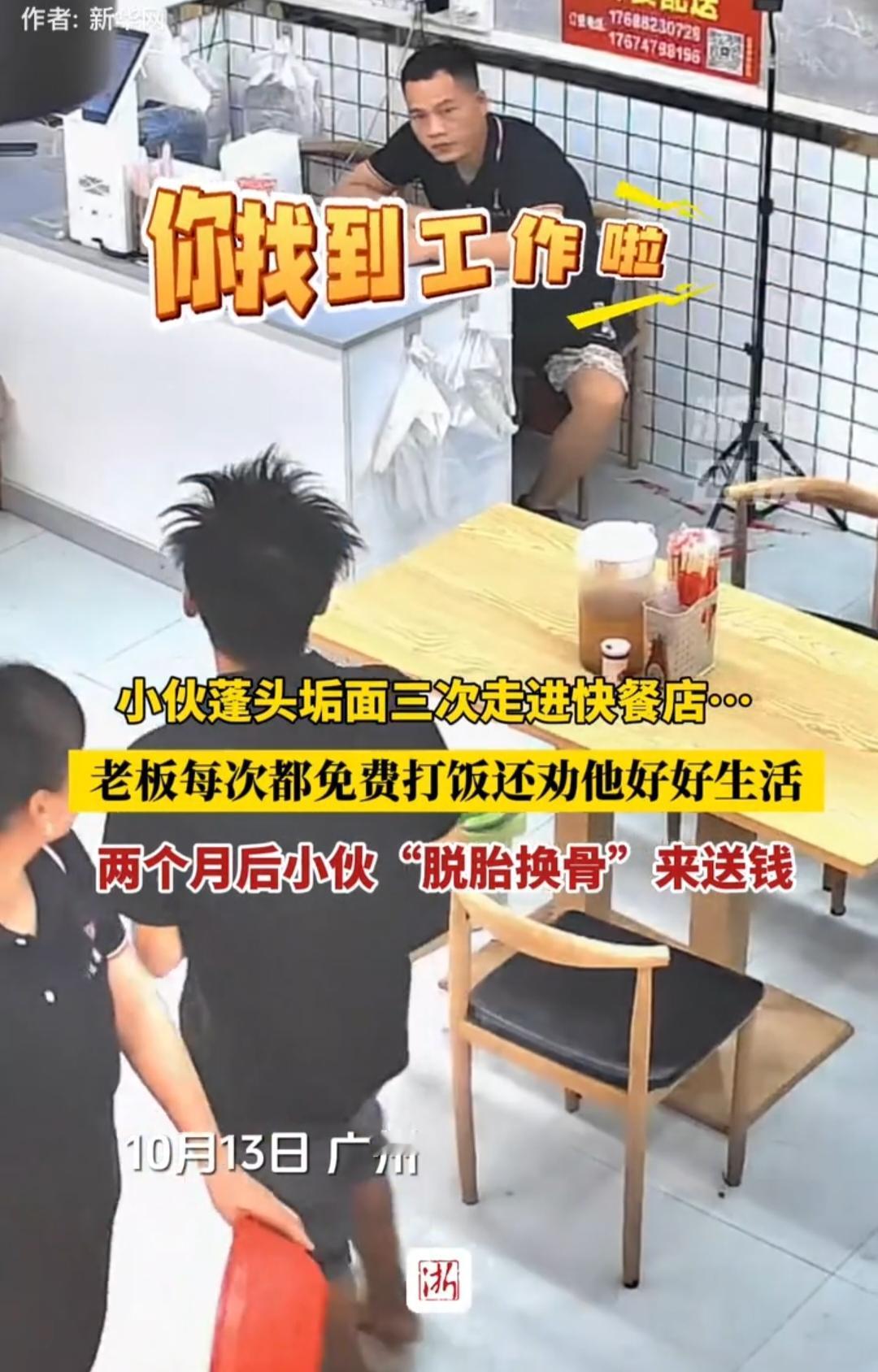被暖到了！10月13日，广东广州，这家快餐店的老板正在看手机，一抬头突然看到眼前