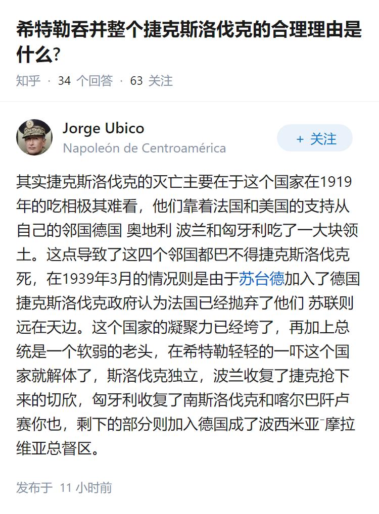 希特勒吞并整个捷克斯洛伐克的合理理由是什么?