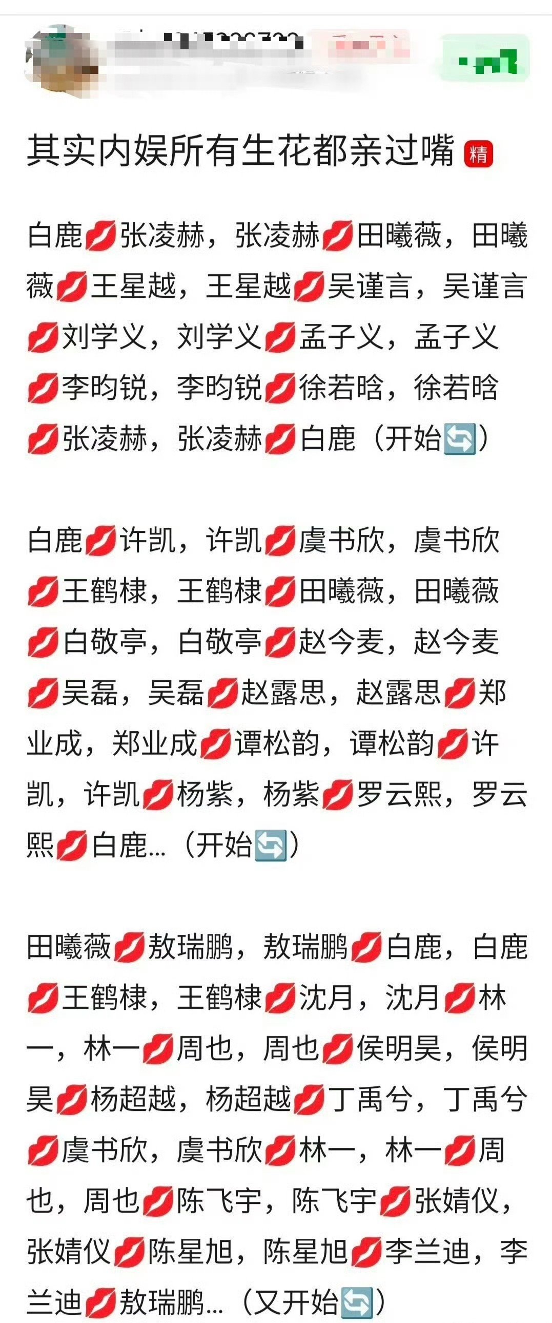 内娱换乘恋爱遗漏组 每件两个都是唇友谊，翻来覆去就是这些人在拍电视剧哦[喵喵] 