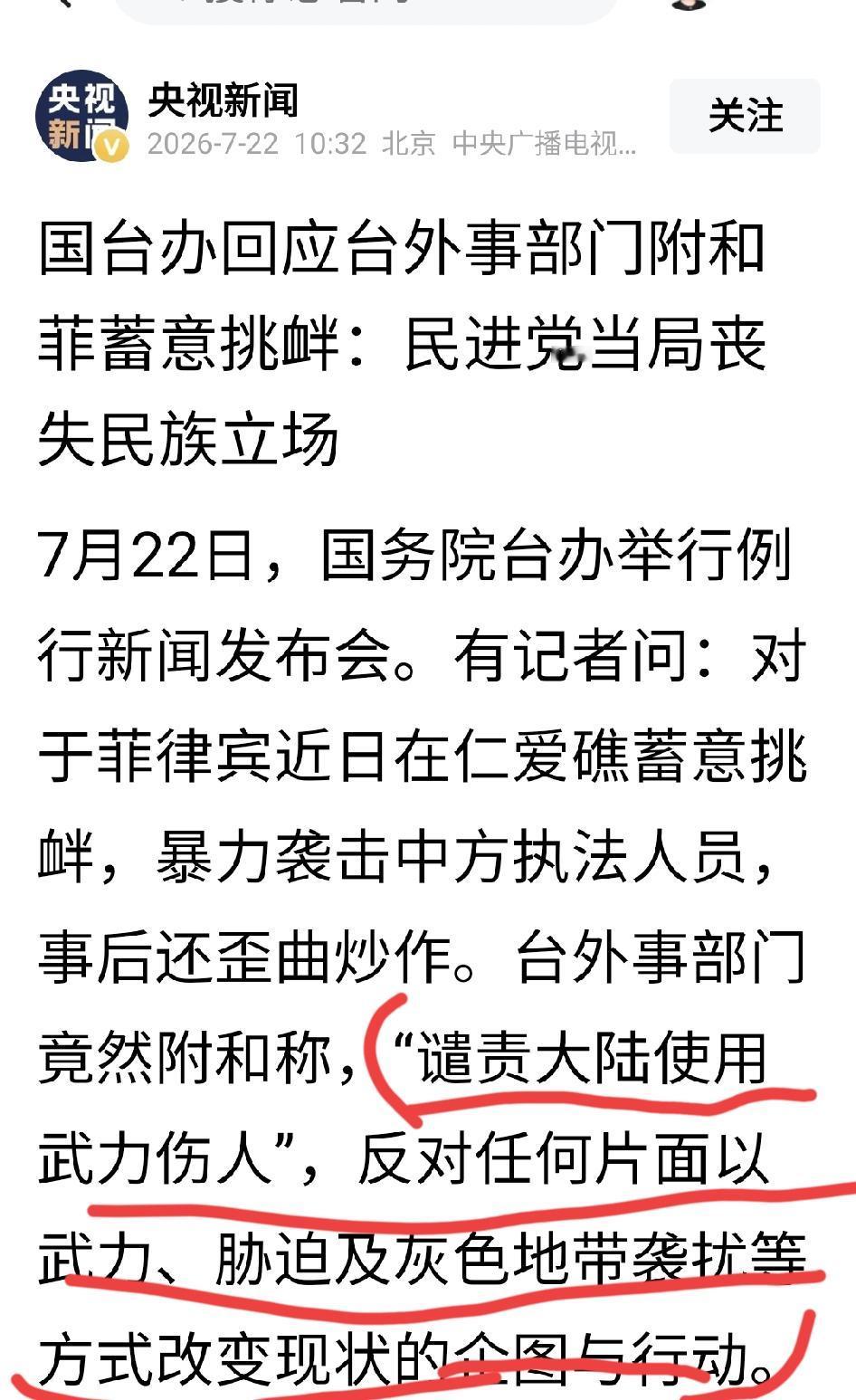 赖清德当局丧权辱国，完全背叛了中华民族的根本利益，竟然在涉及祖国领海主权问题上，