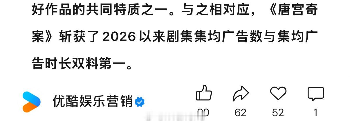 优酷官方认证白鹿《唐宫奇案之青雾风鸣》斩获了2026以来剧集集均广告数与集均广告