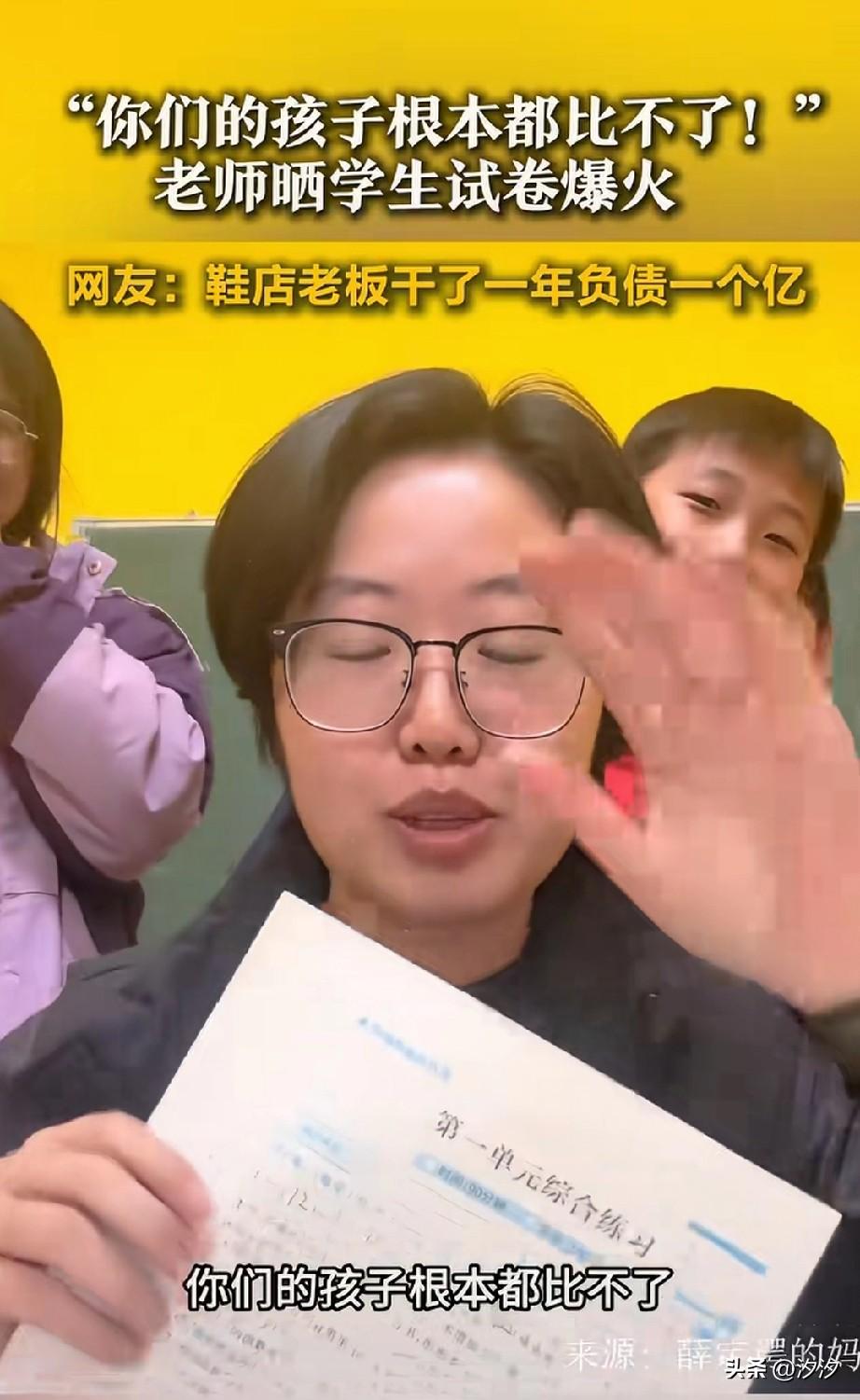 一名老师晒自己学生的考试成绩试卷， 
直接都把她气笑了，
她说一双鞋子600块，