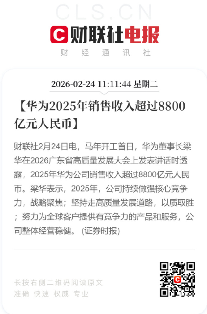 华为2025年销售收入超8800亿 2025年华为公司销售收入超过8800亿元人