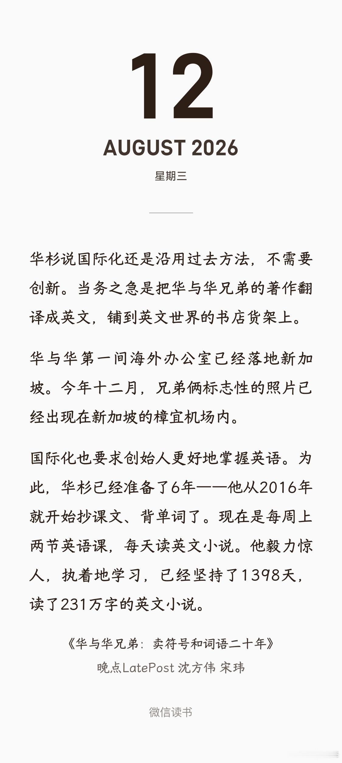 这篇文章写于2022年，4年过去了，华与华距离目标更遥远了 