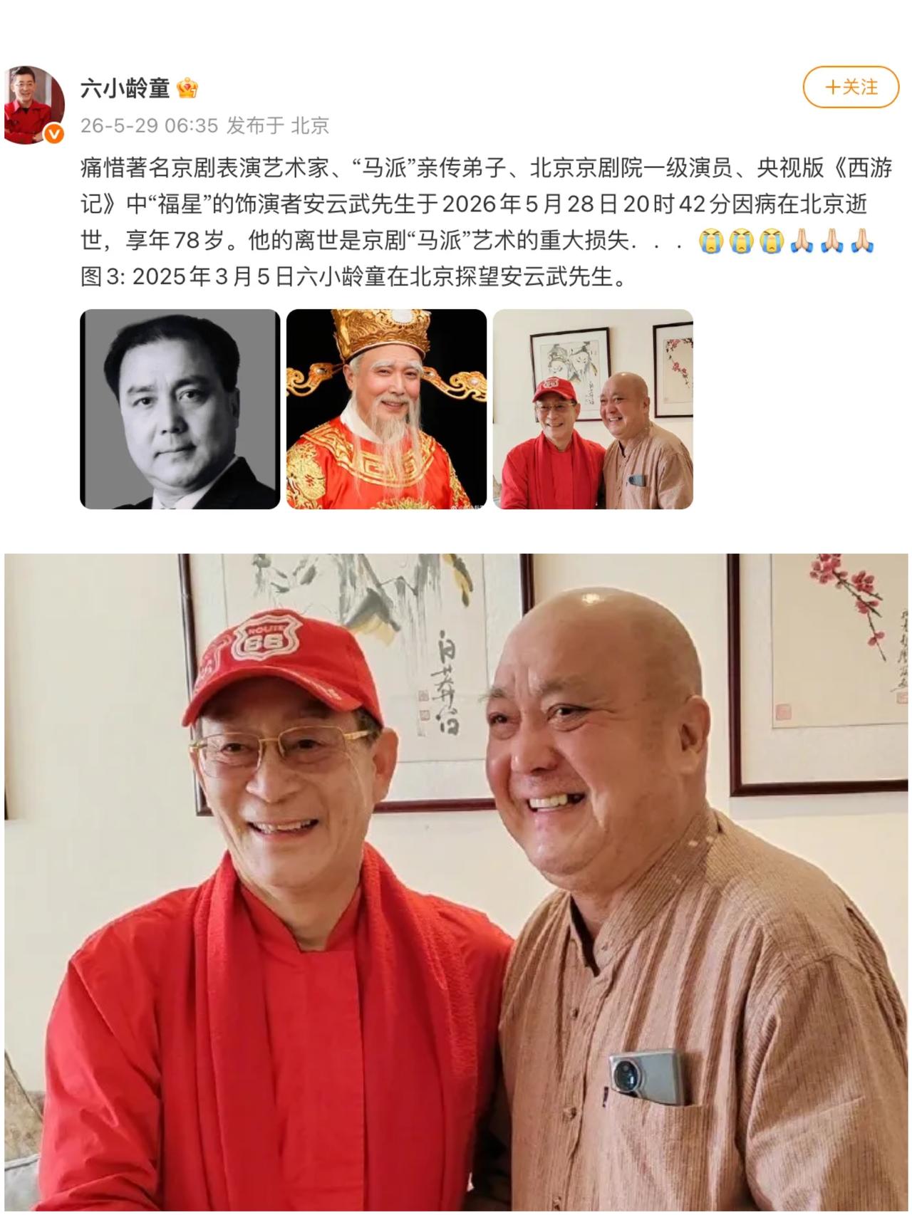 六小龄童又发文悼念故人了，
看着一次次的告别，心里格外唏嘘，
属于西游记的经典时